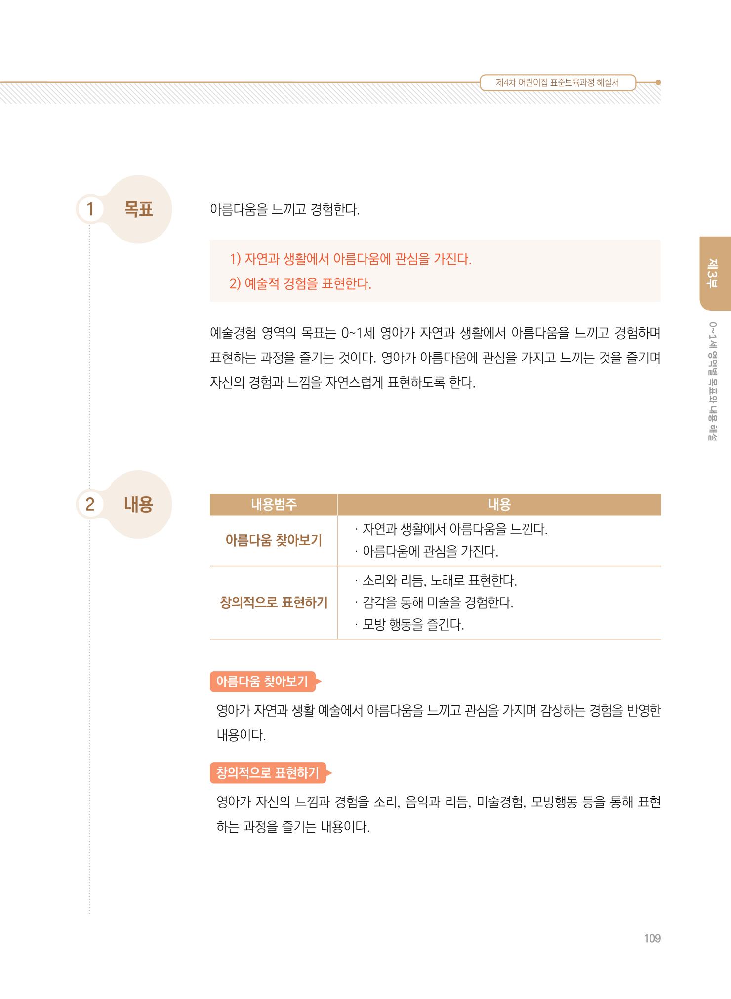 제4차 표준보육과정 해설서 109페이지