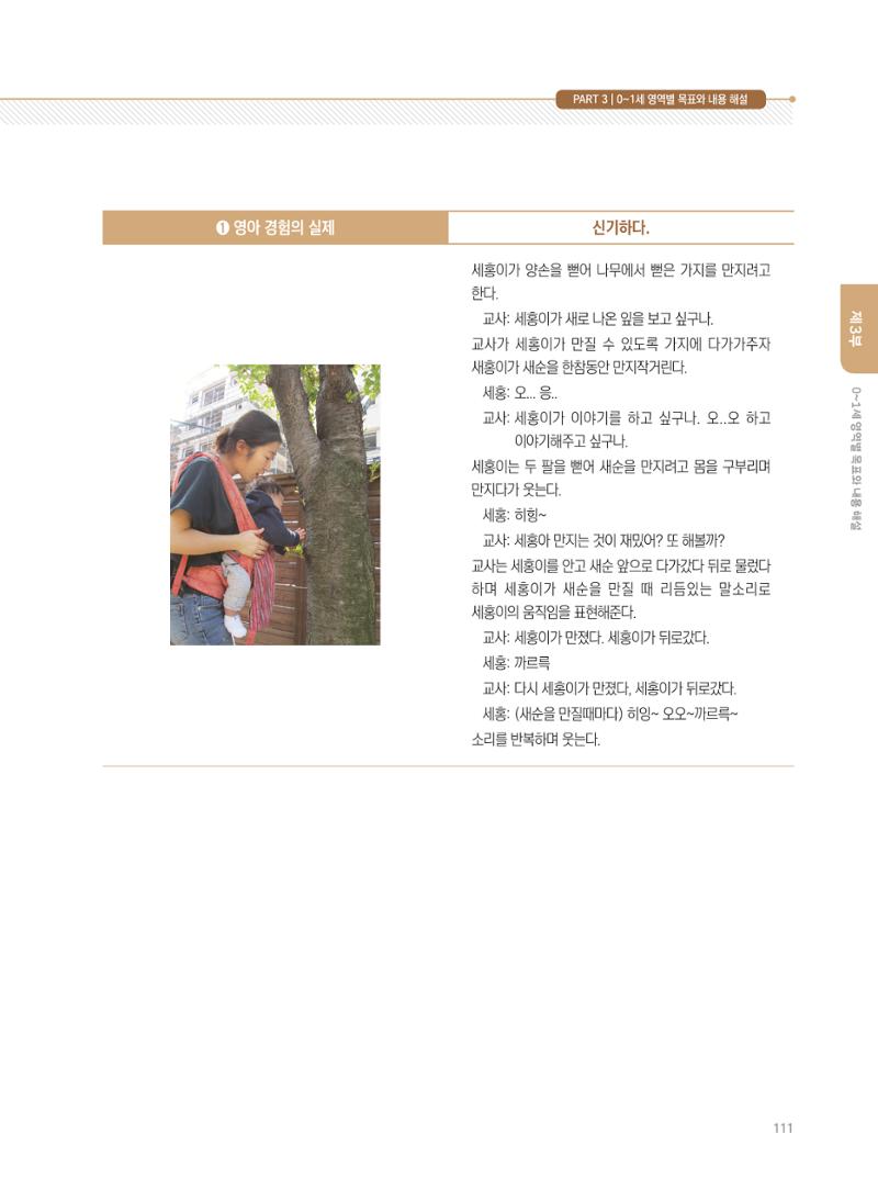 제4차 표준보육과정 해설서 111페이지