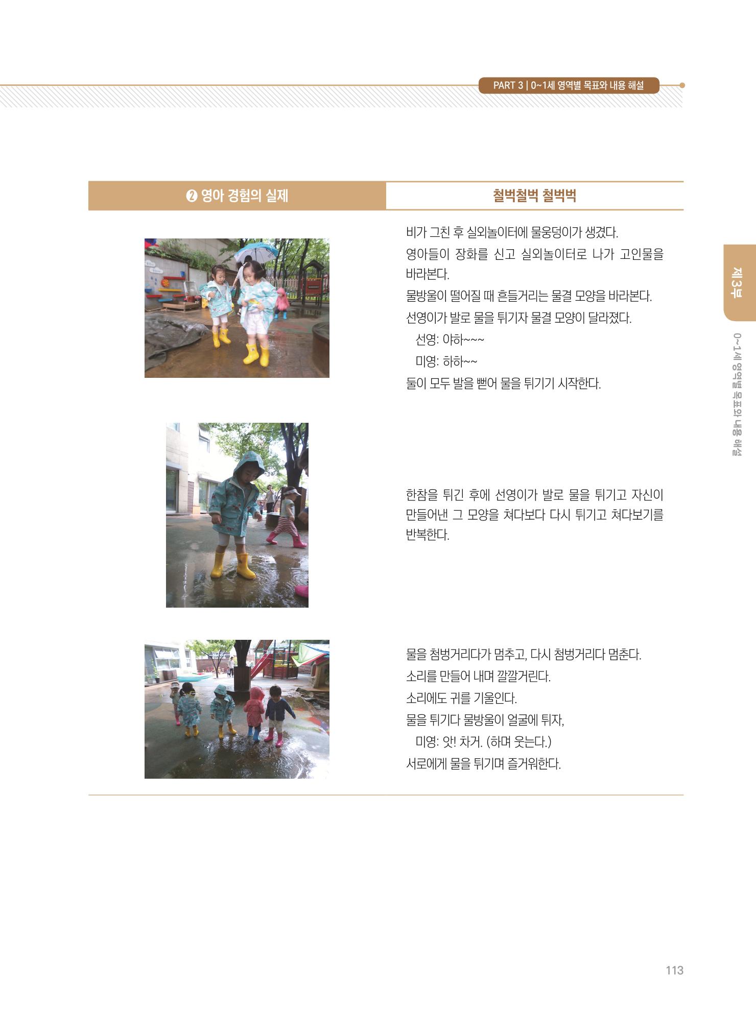 제4차 표준보육과정 해설서 113페이지