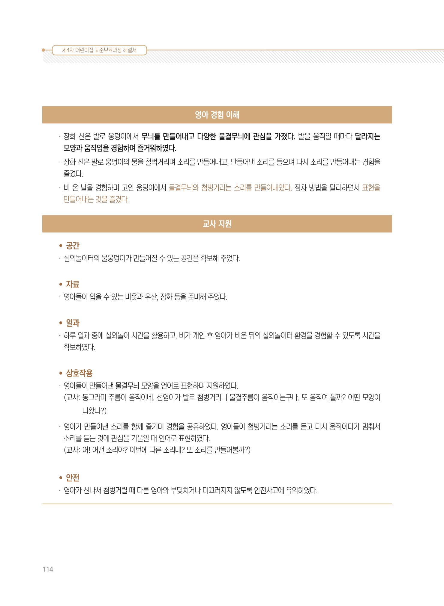 제4차 표준보육과정 해설서 114페이지