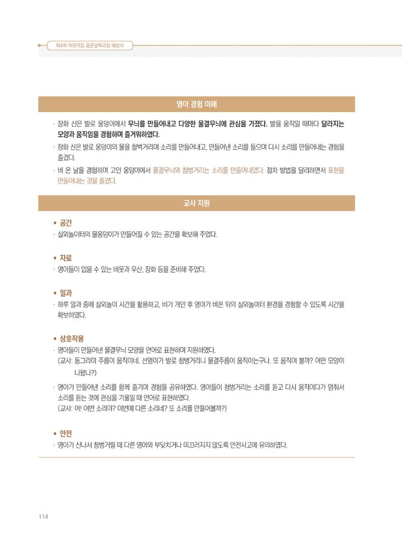 제4차 표준보육과정 해설서 114페이지