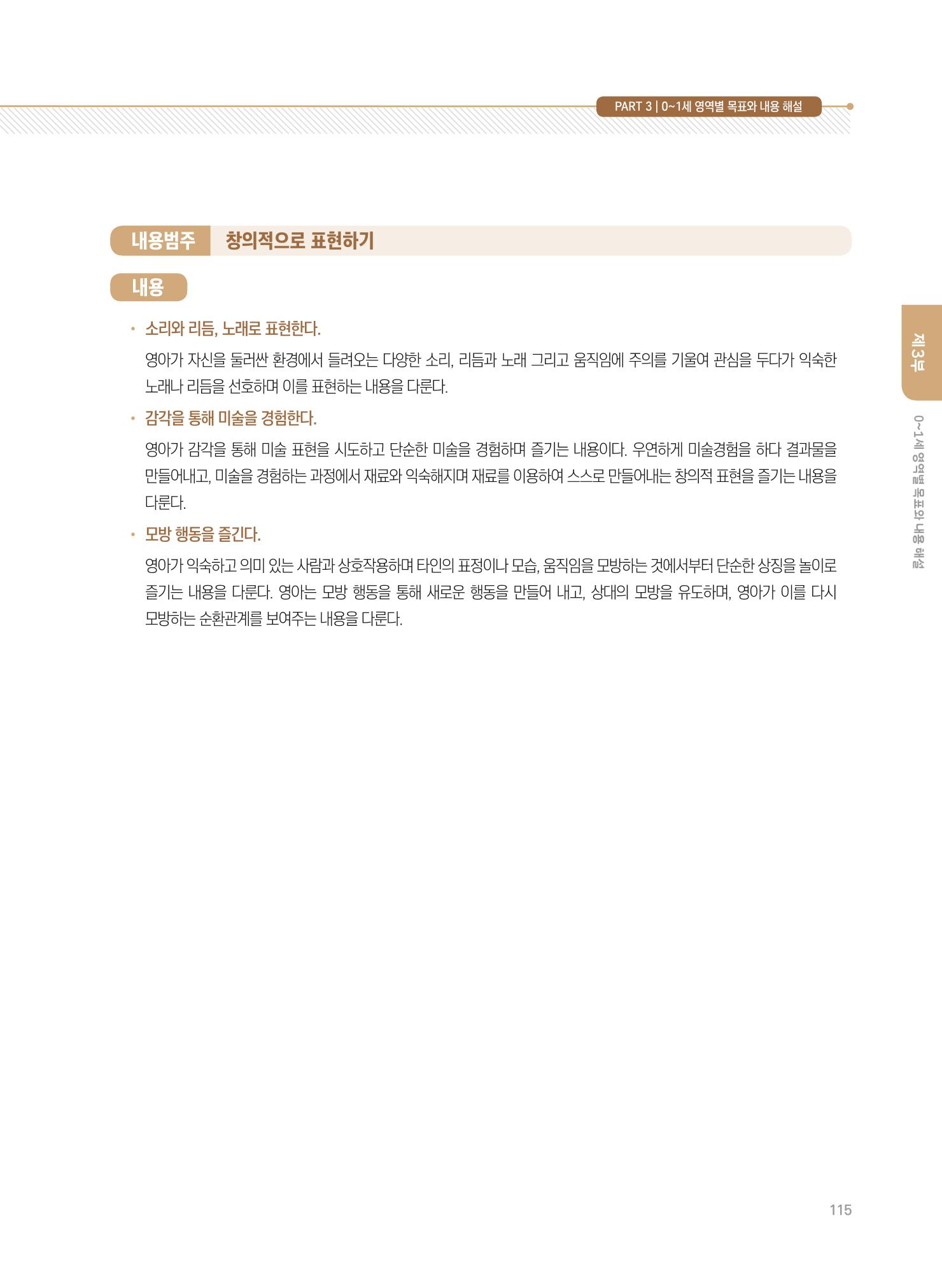제4차 표준보육과정 해설서 115페이지