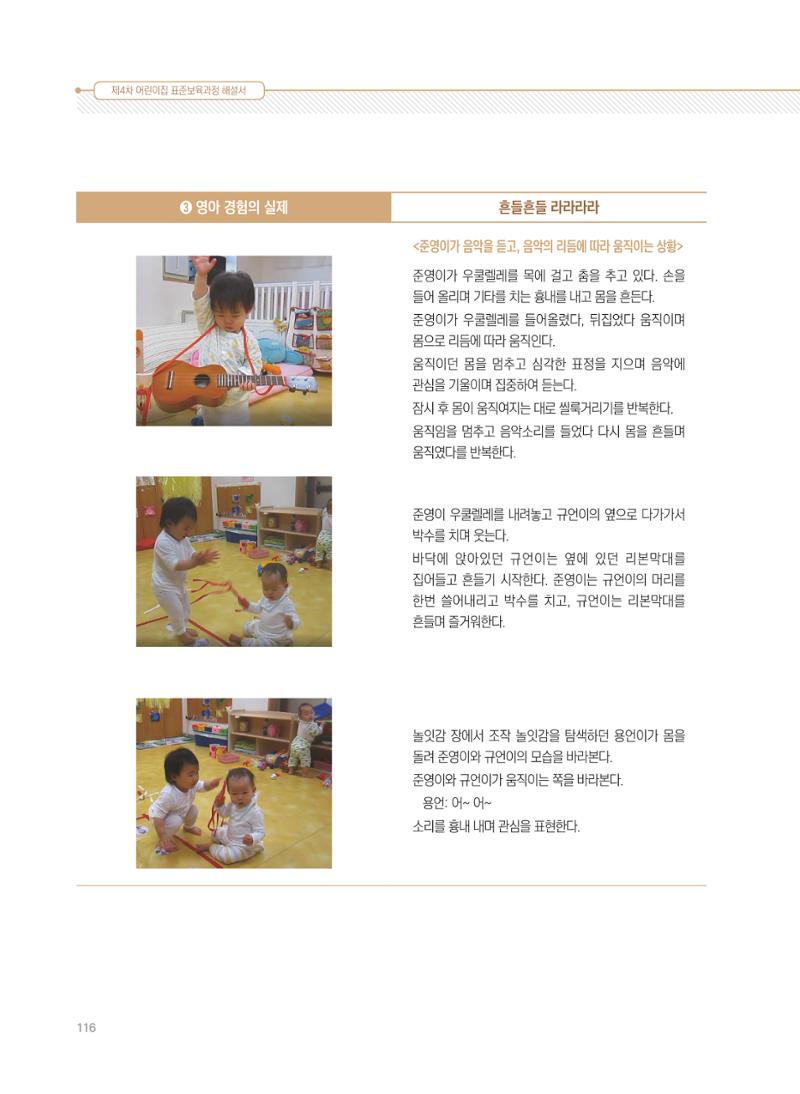 제4차 표준보육과정 해설서 116페이지