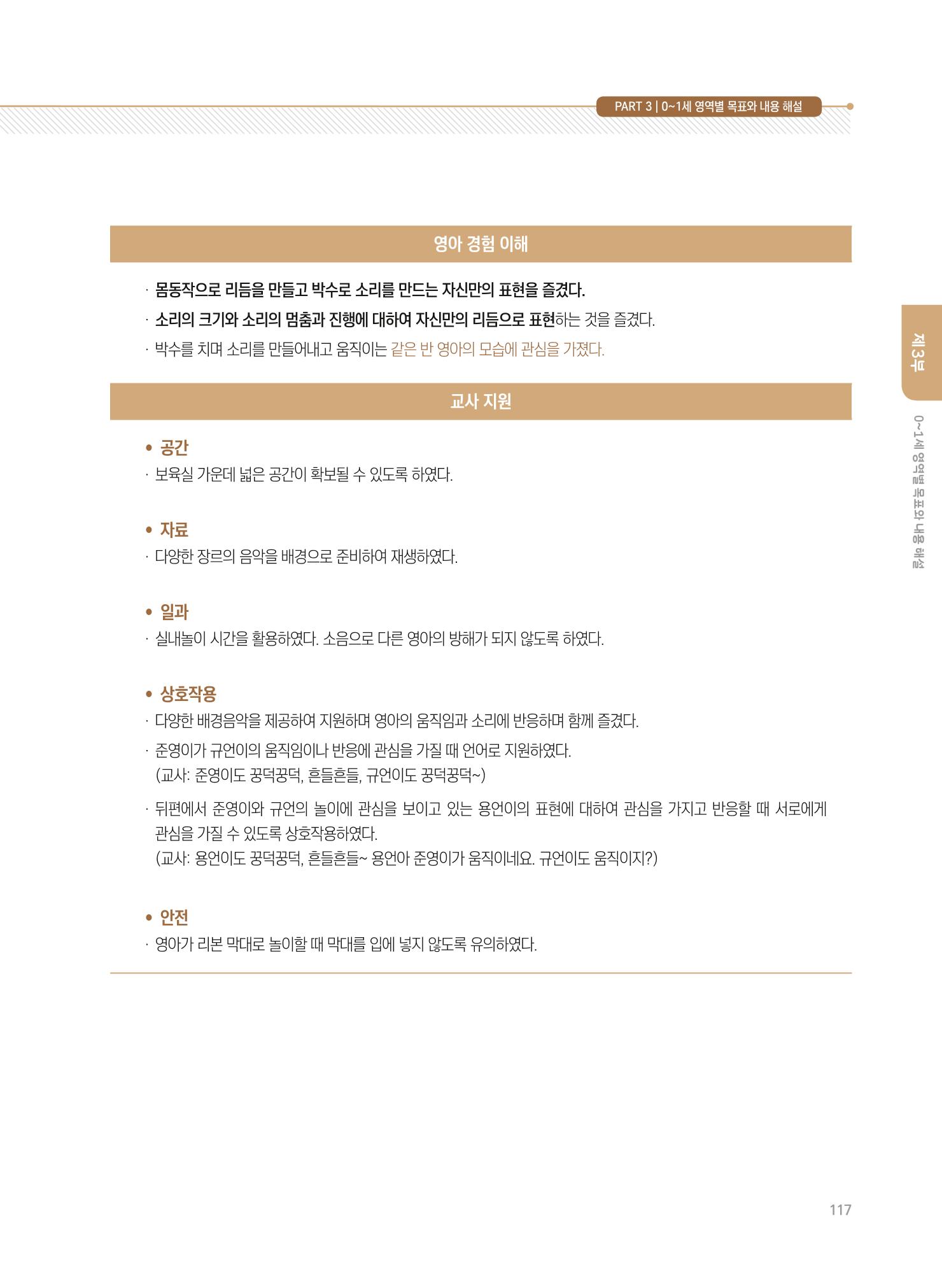 제4차 표준보육과정 해설서 117페이지