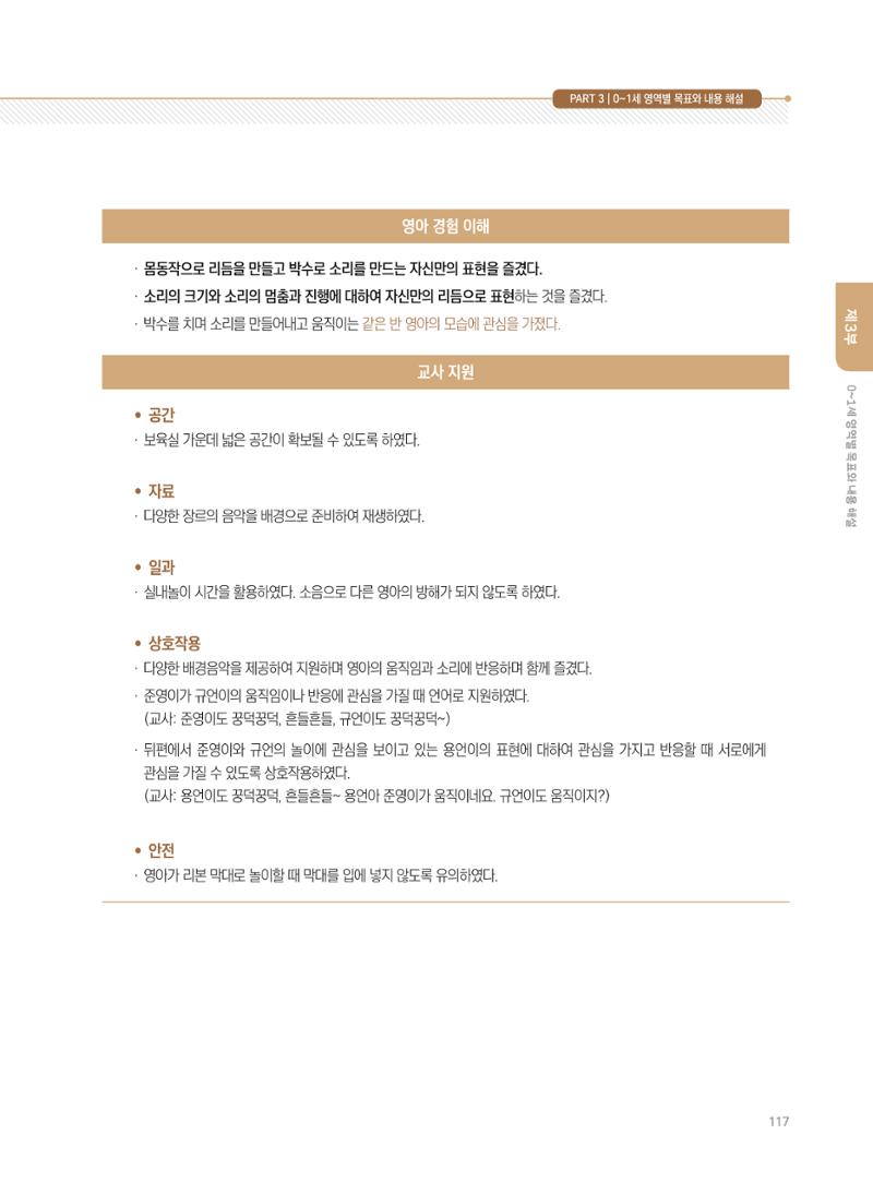 제4차 표준보육과정 해설서 117페이지