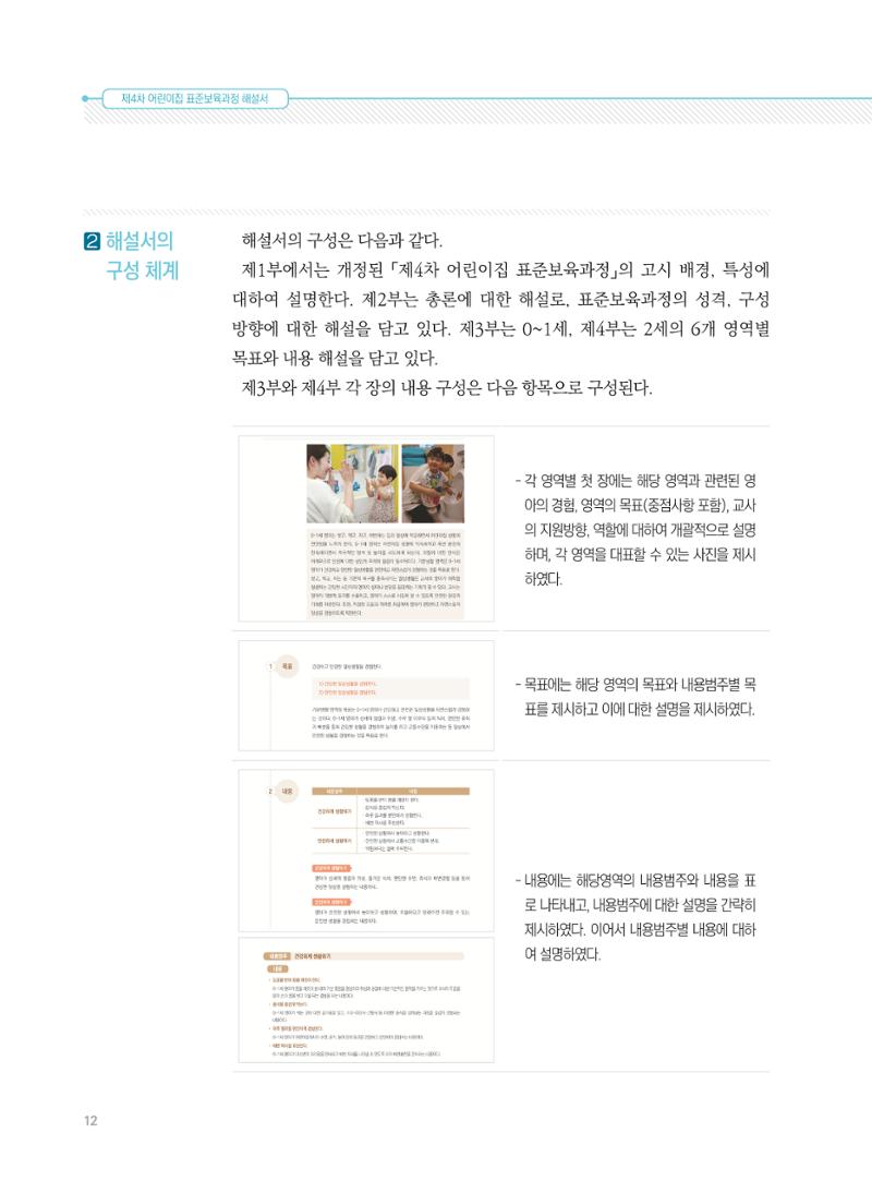 제4차 표준보육과정 해설서 12페이지