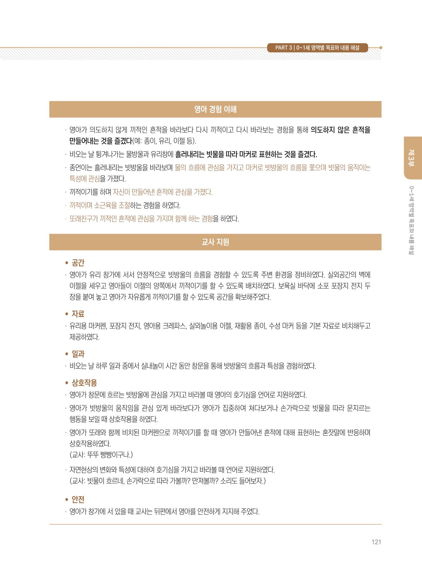 제4차 표준보육과정 해설서 121페이지