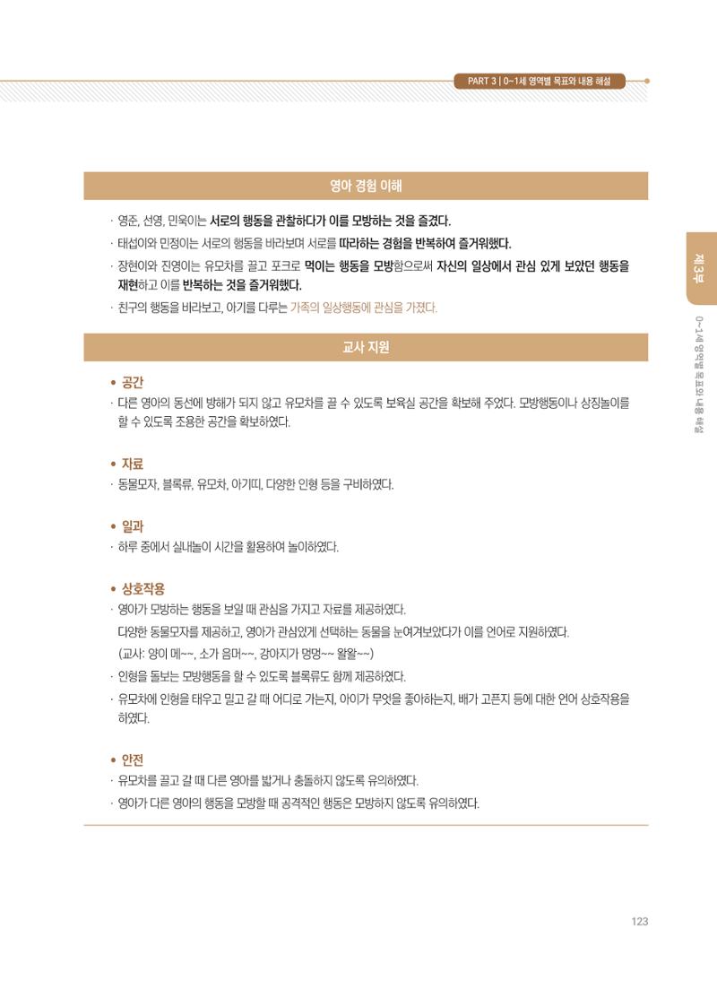 제4차 표준보육과정 해설서 123페이지
