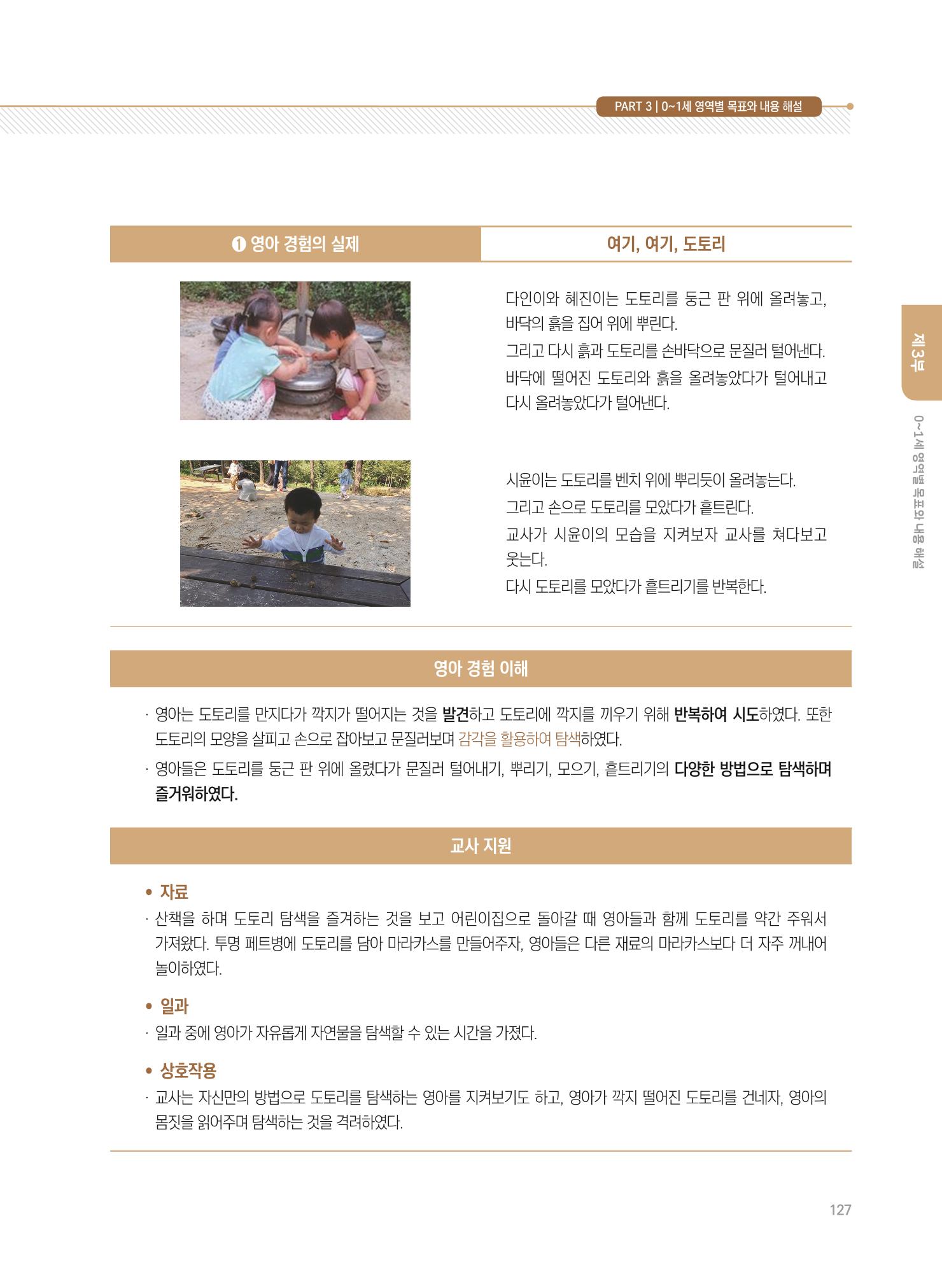제4차 표준보육과정 해설서 127페이지