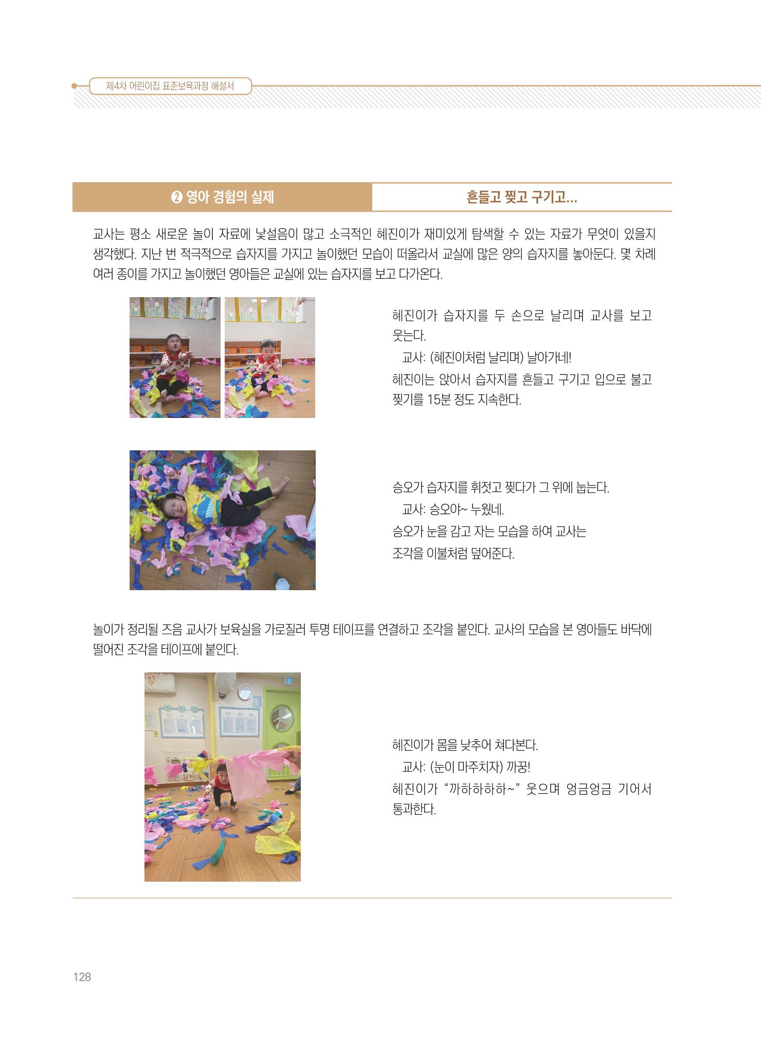 제4차 표준보육과정 해설서 128페이지
