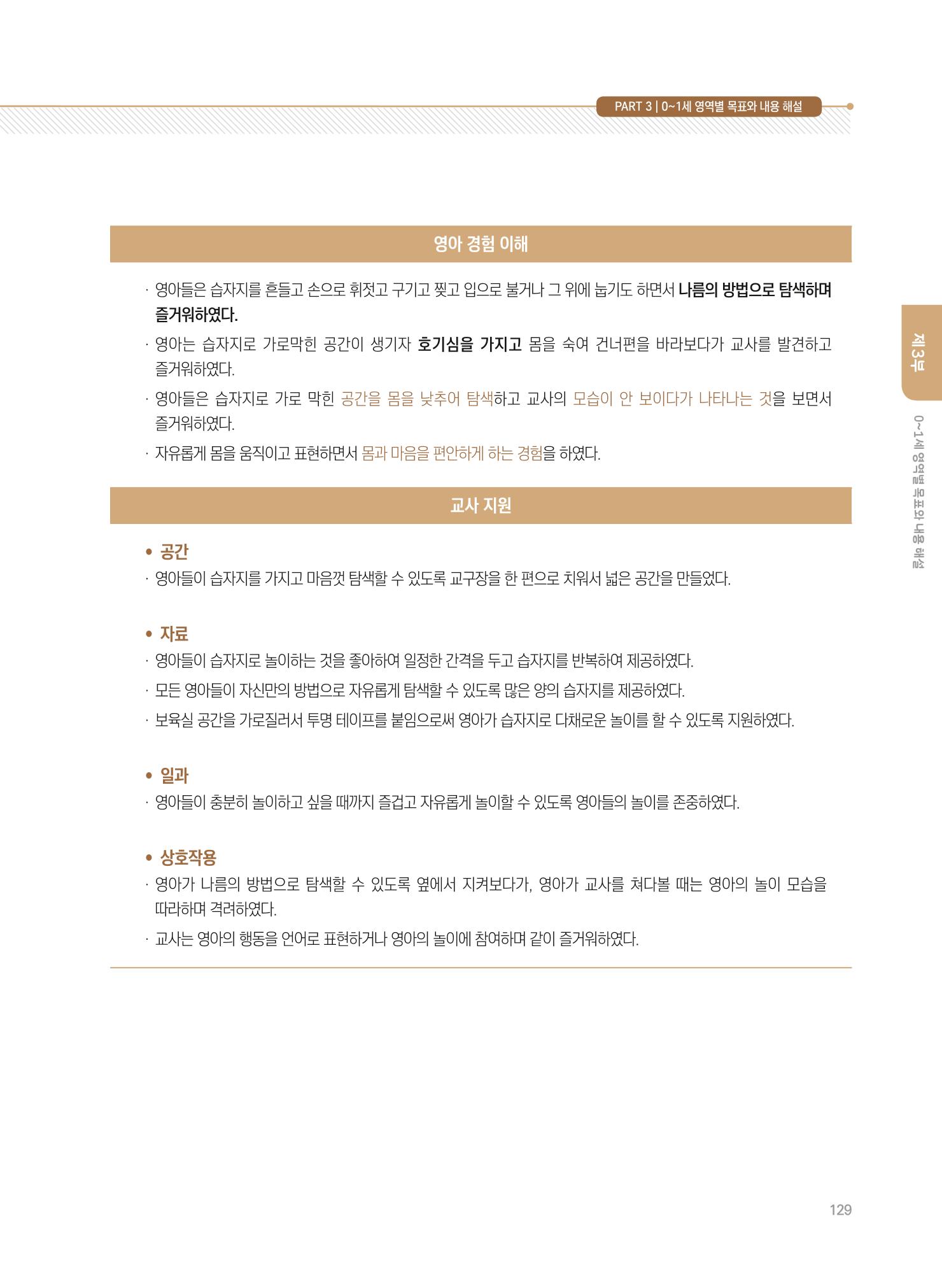 제4차 표준보육과정 해설서 129페이지