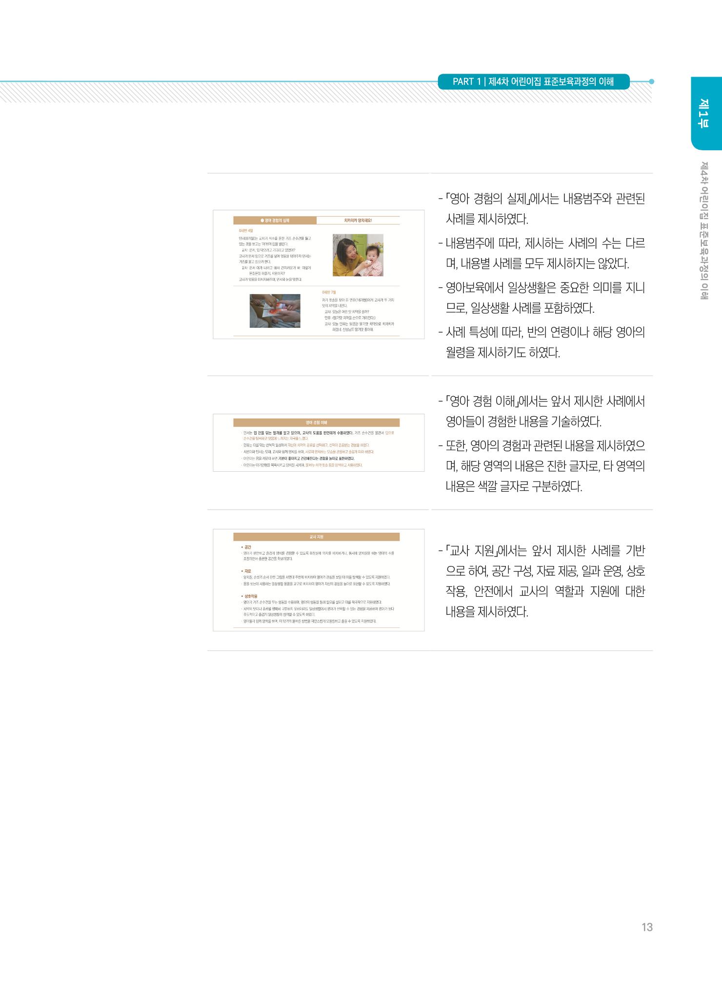 제4차 표준보육과정 해설서 13페이지