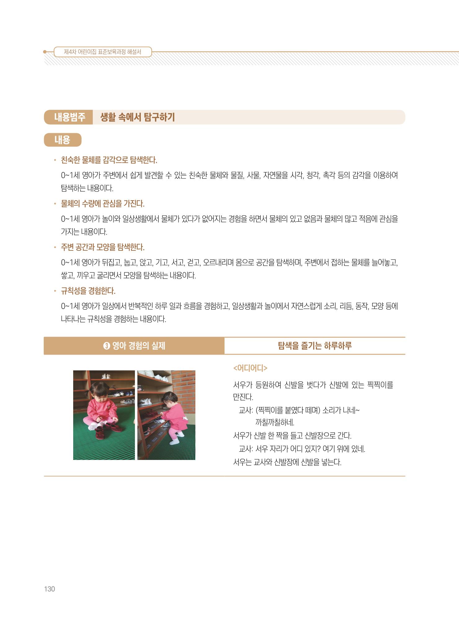 제4차 표준보육과정 해설서 130페이지