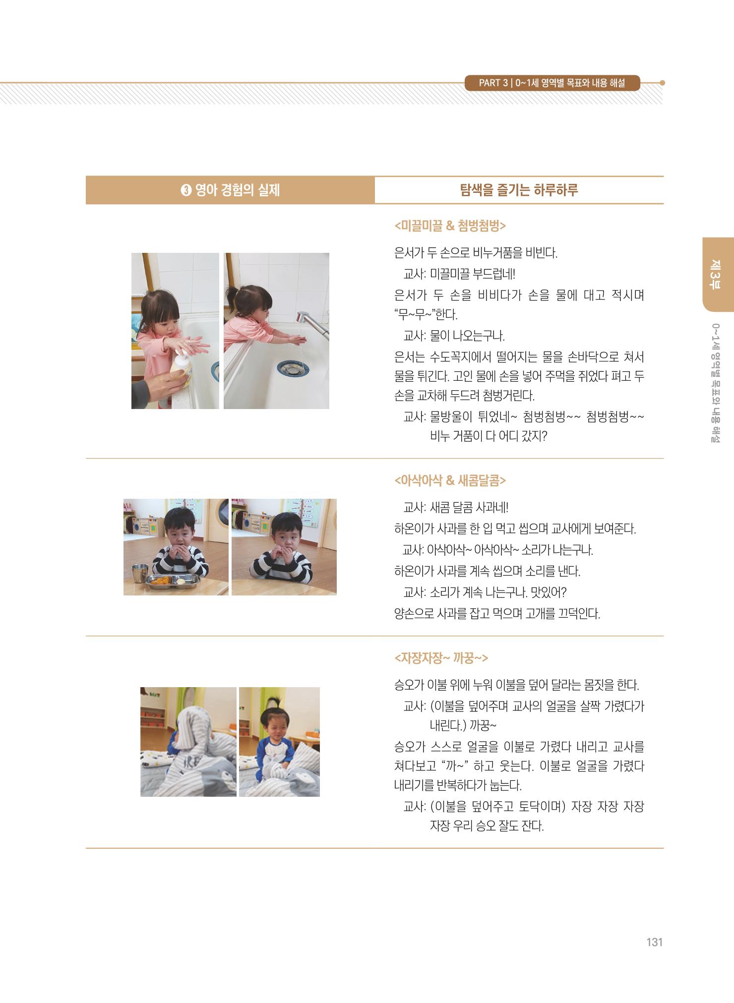 제4차 표준보육과정 해설서 131페이지