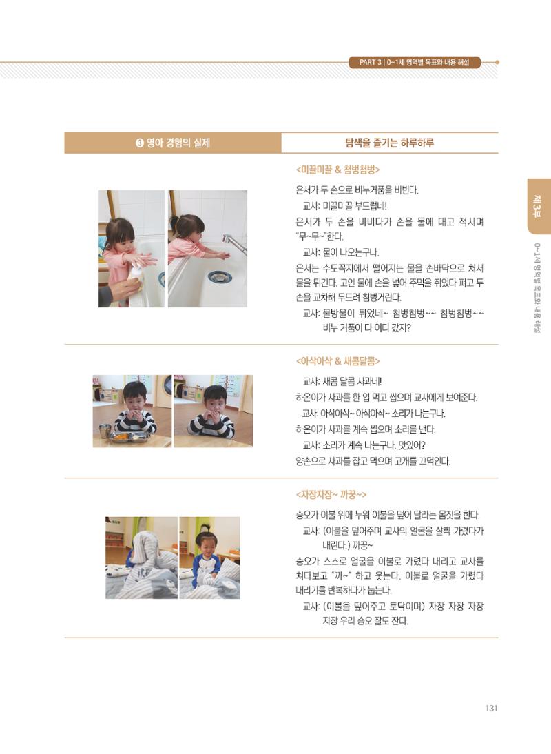 제4차 표준보육과정 해설서 131페이지