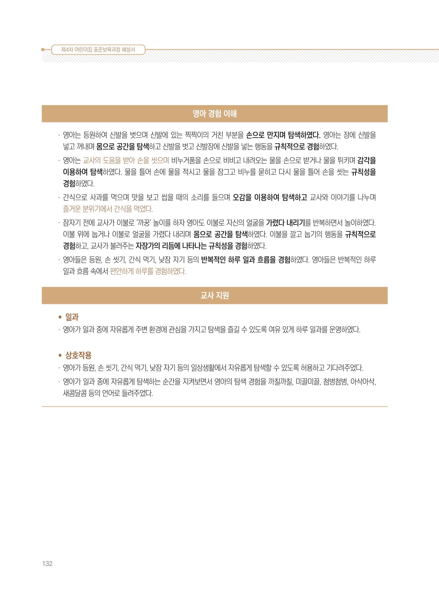 제4차 표준보육과정 해설서 132페이지