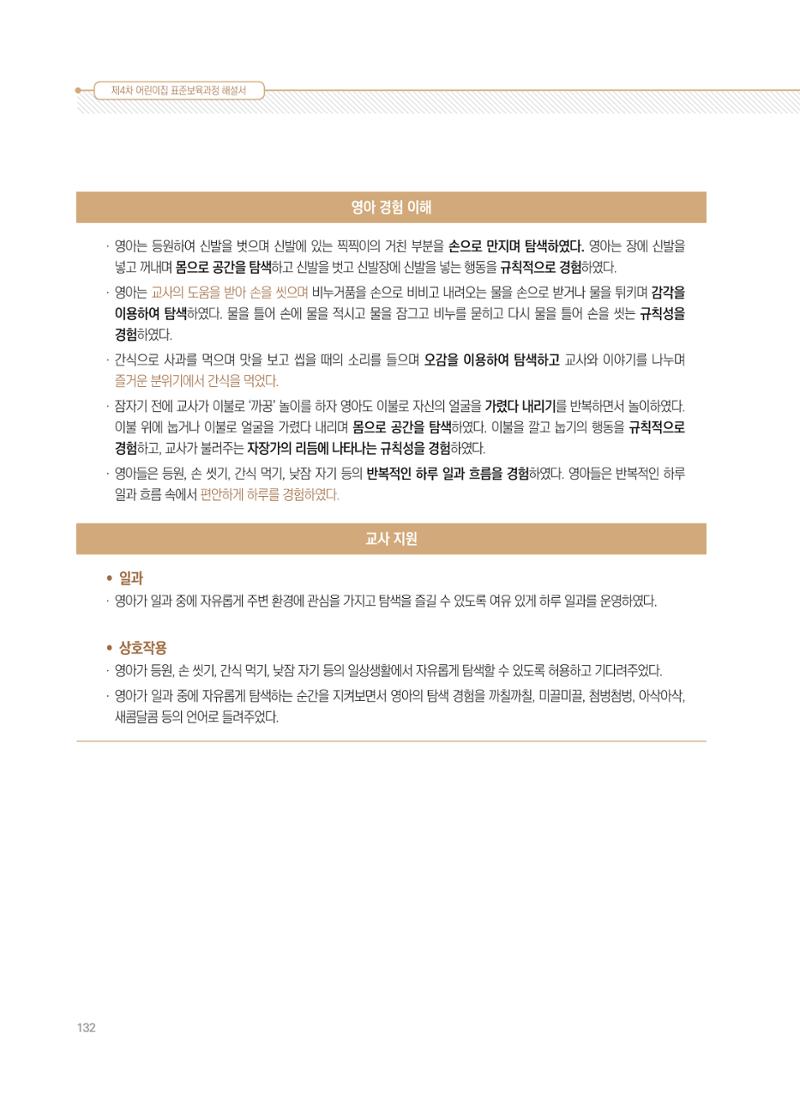 제4차 표준보육과정 해설서 132페이지