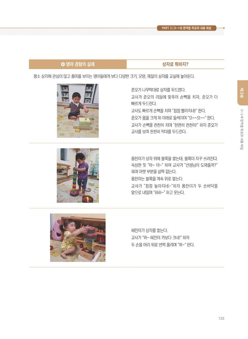 제4차 표준보육과정 해설서 133페이지