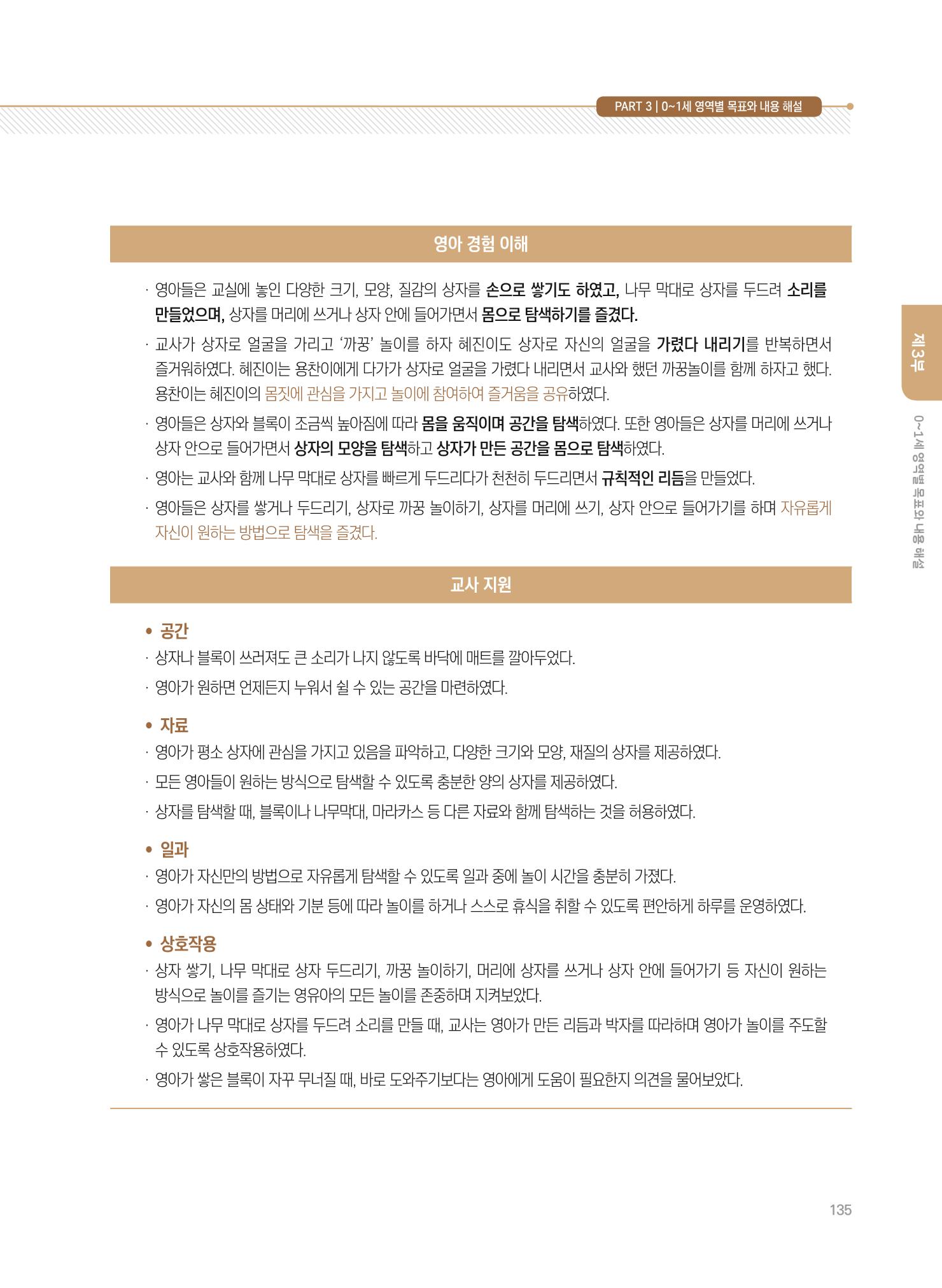 제4차 표준보육과정 해설서 135페이지