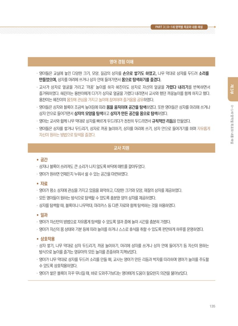 제4차 표준보육과정 해설서 135페이지