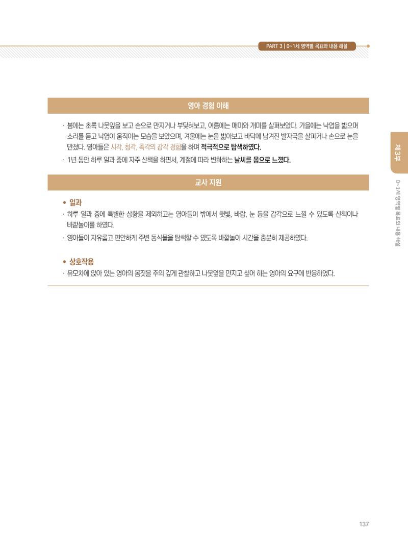 제4차 표준보육과정 해설서 137페이지