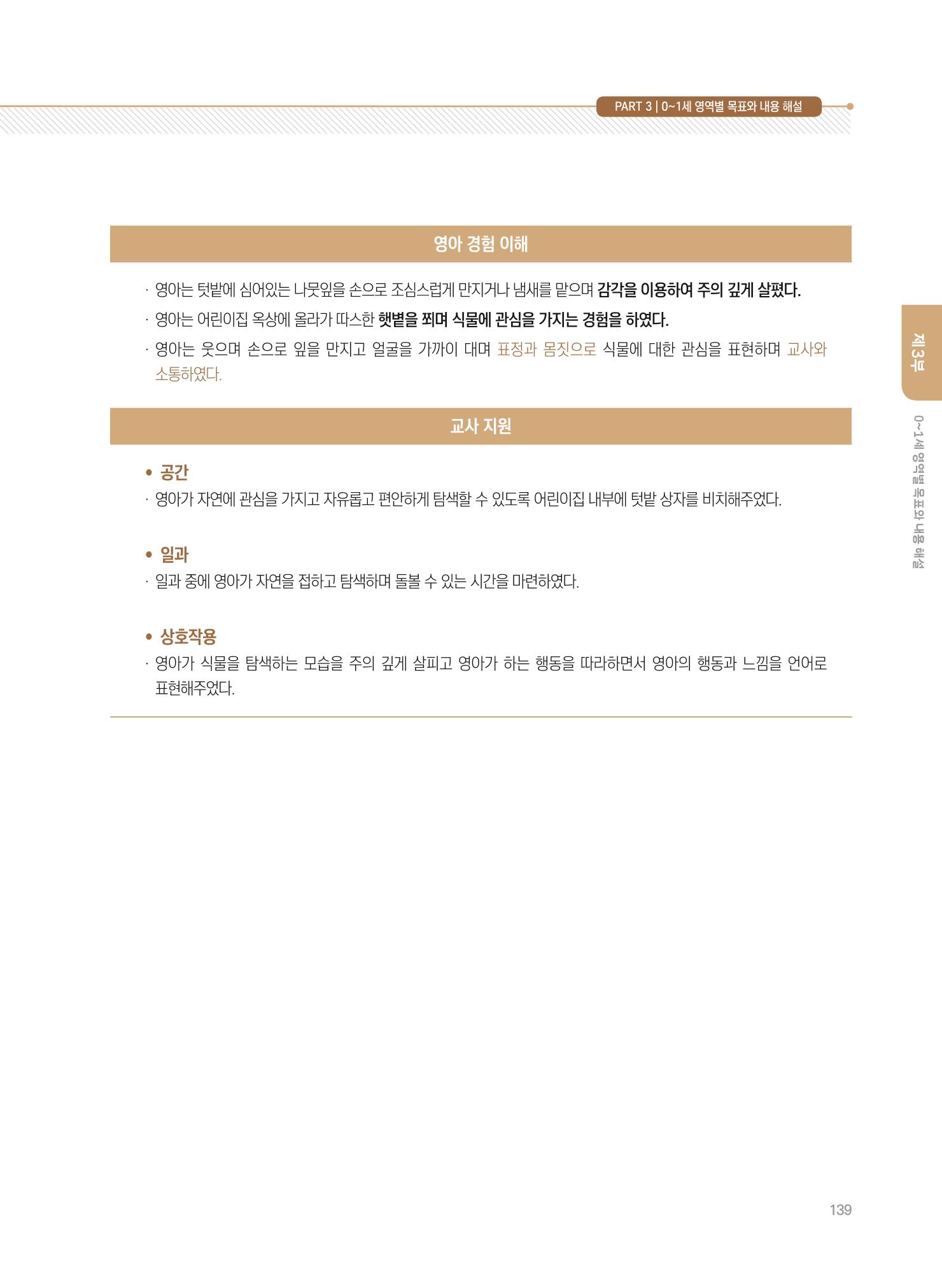 제4차 표준보육과정 해설서 139페이지