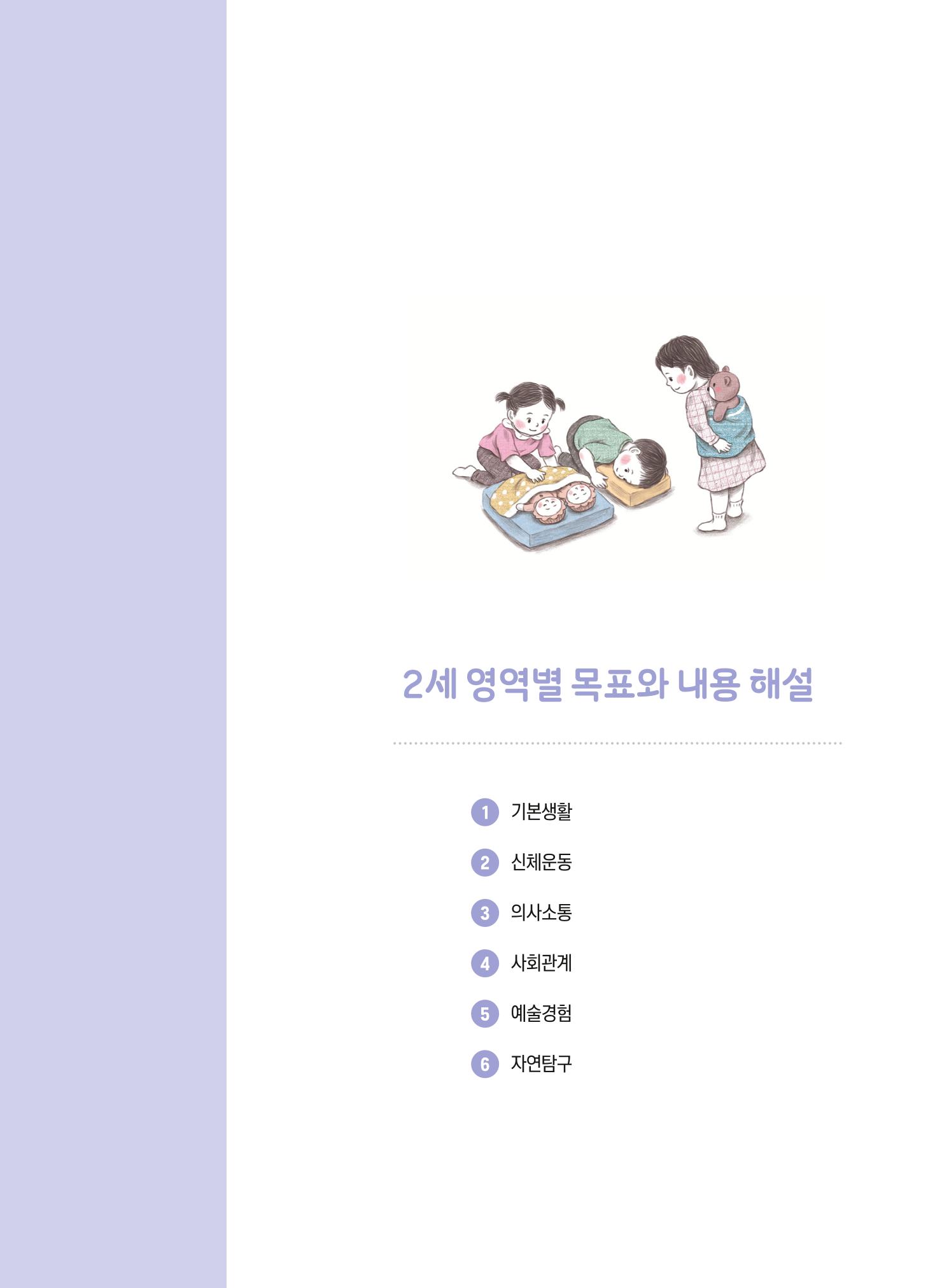 제4차 표준보육과정 해설서 141페이지