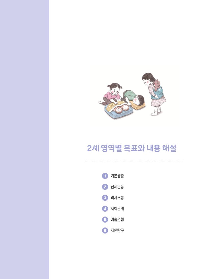 제4차 표준보육과정 해설서 141페이지