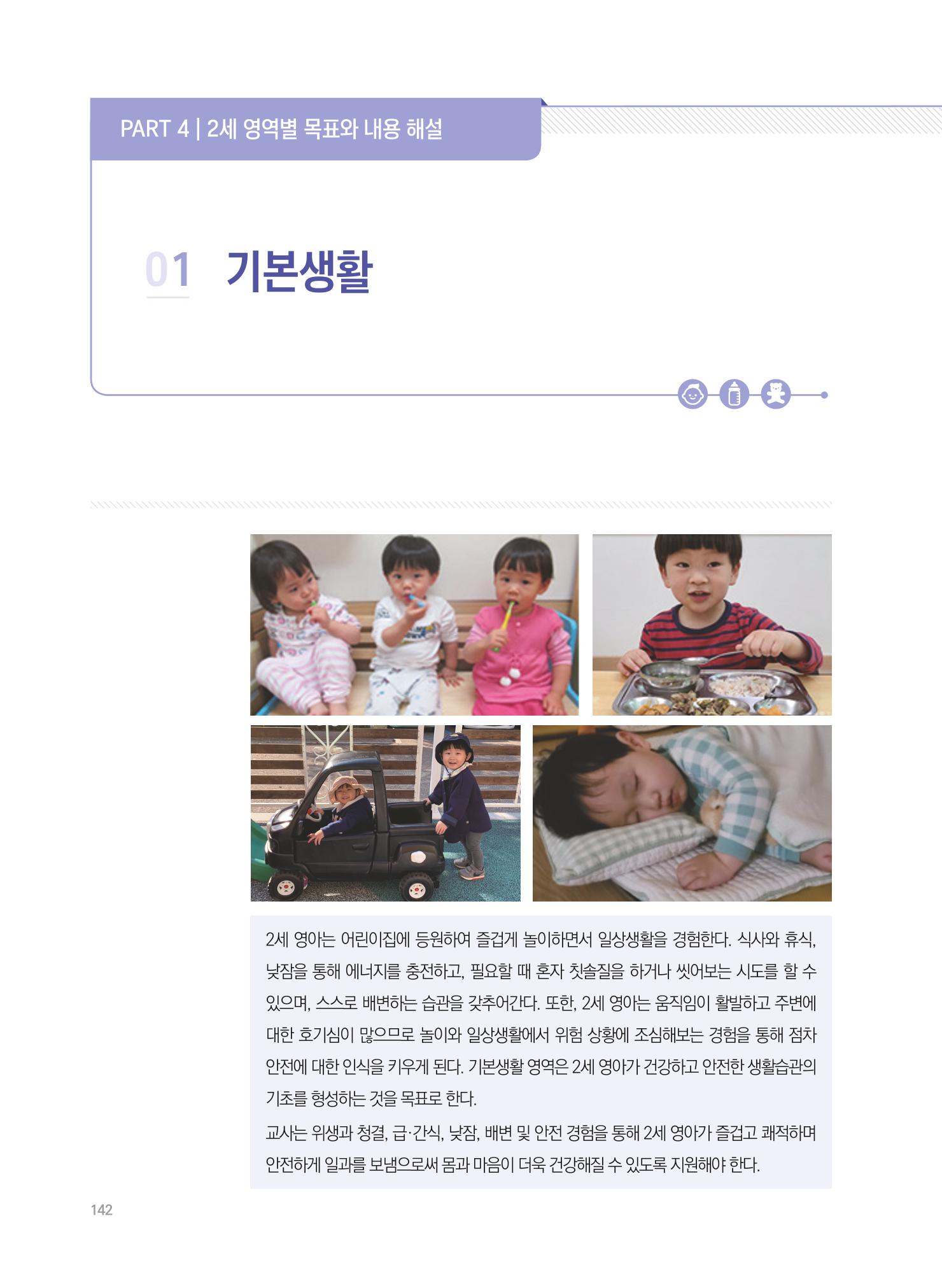 제4차 표준보육과정 해설서 142페이지