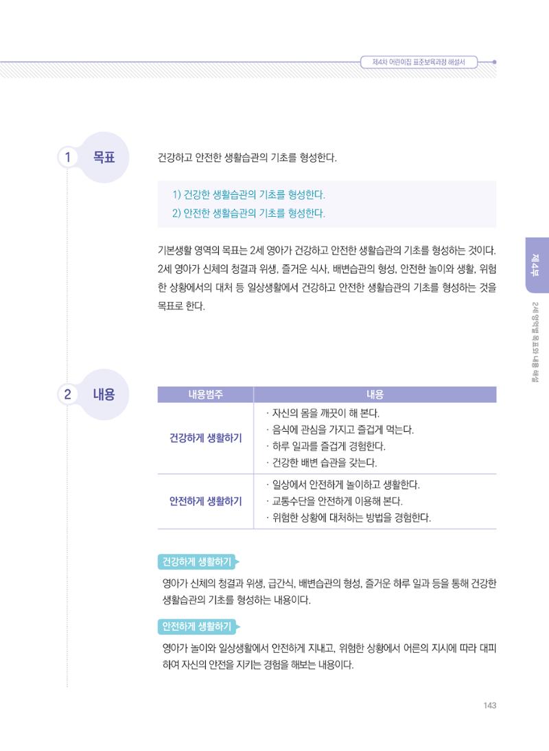 제4차 표준보육과정 해설서 143페이지