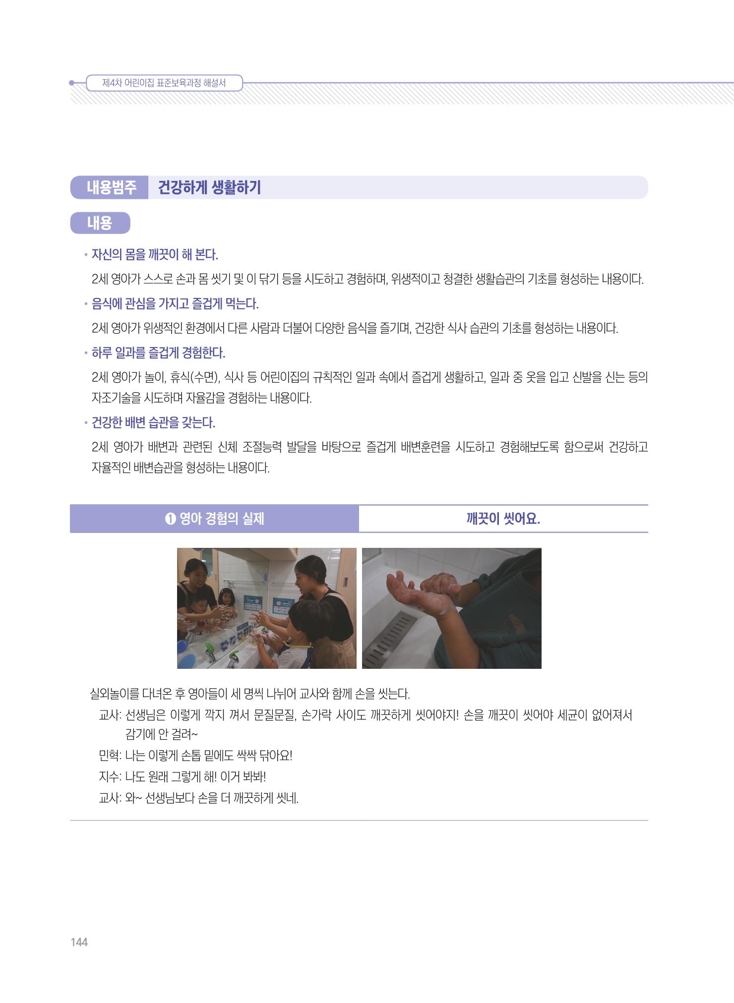 제4차 표준보육과정 해설서 144페이지