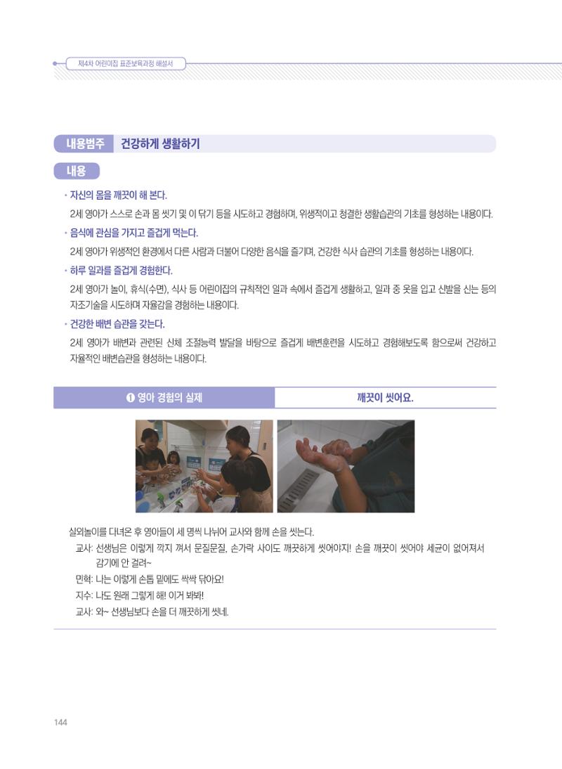 제4차 표준보육과정 해설서 144페이지