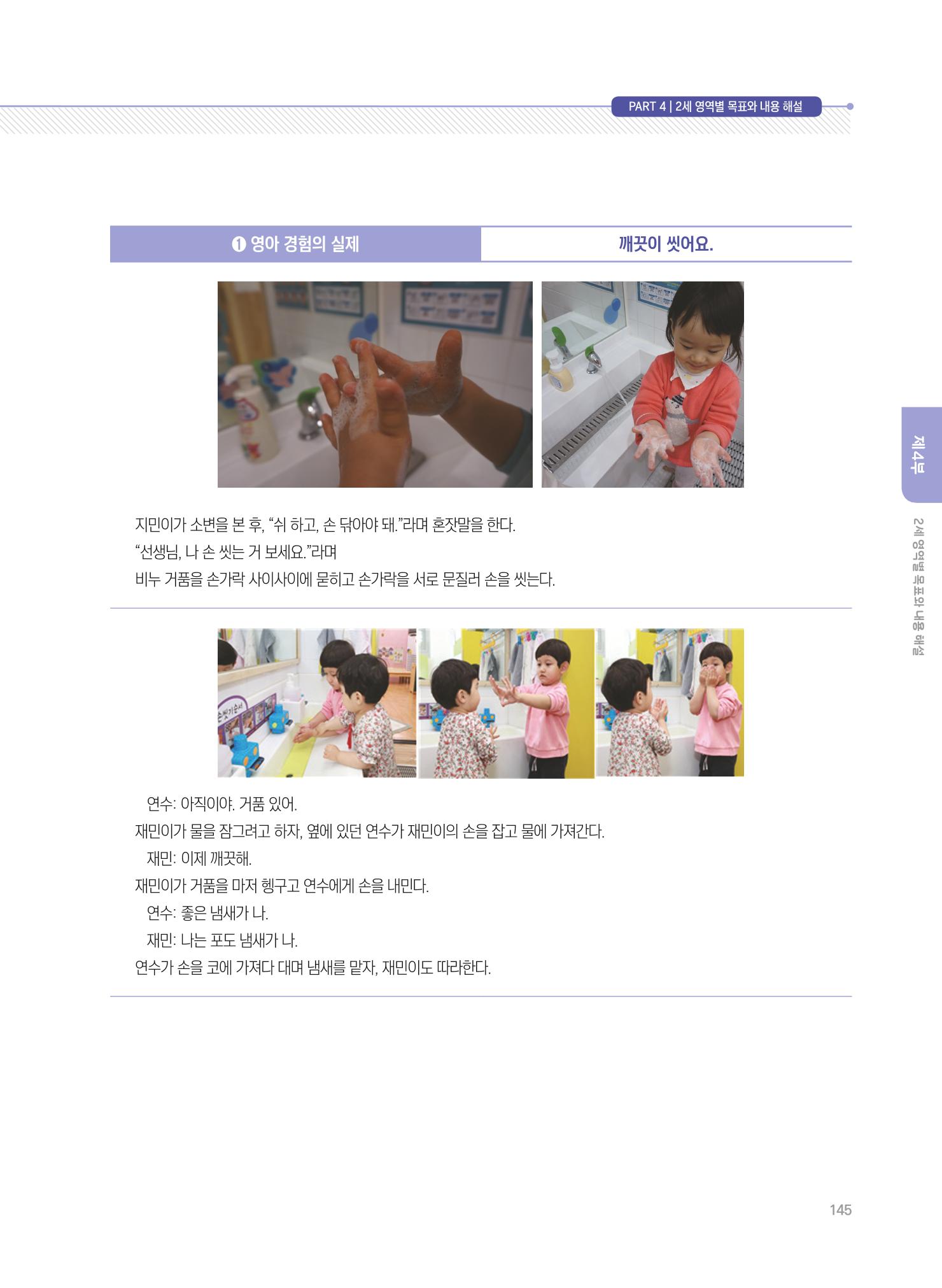 제4차 표준보육과정 해설서 145페이지