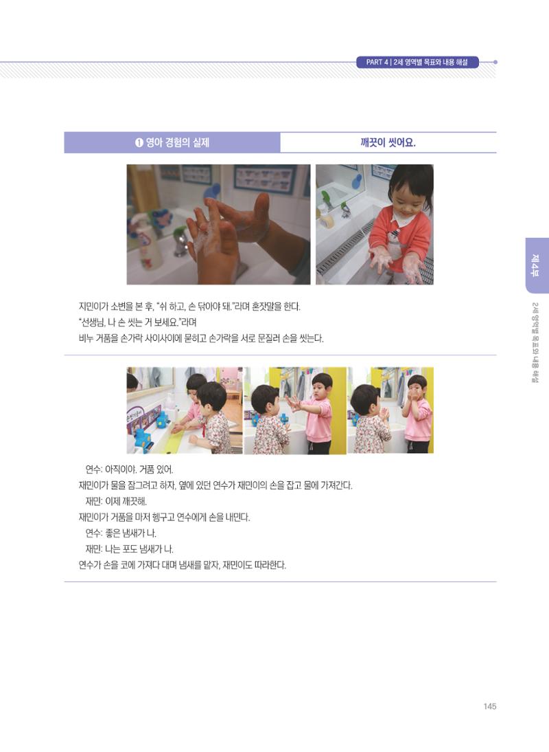 제4차 표준보육과정 해설서 145페이지