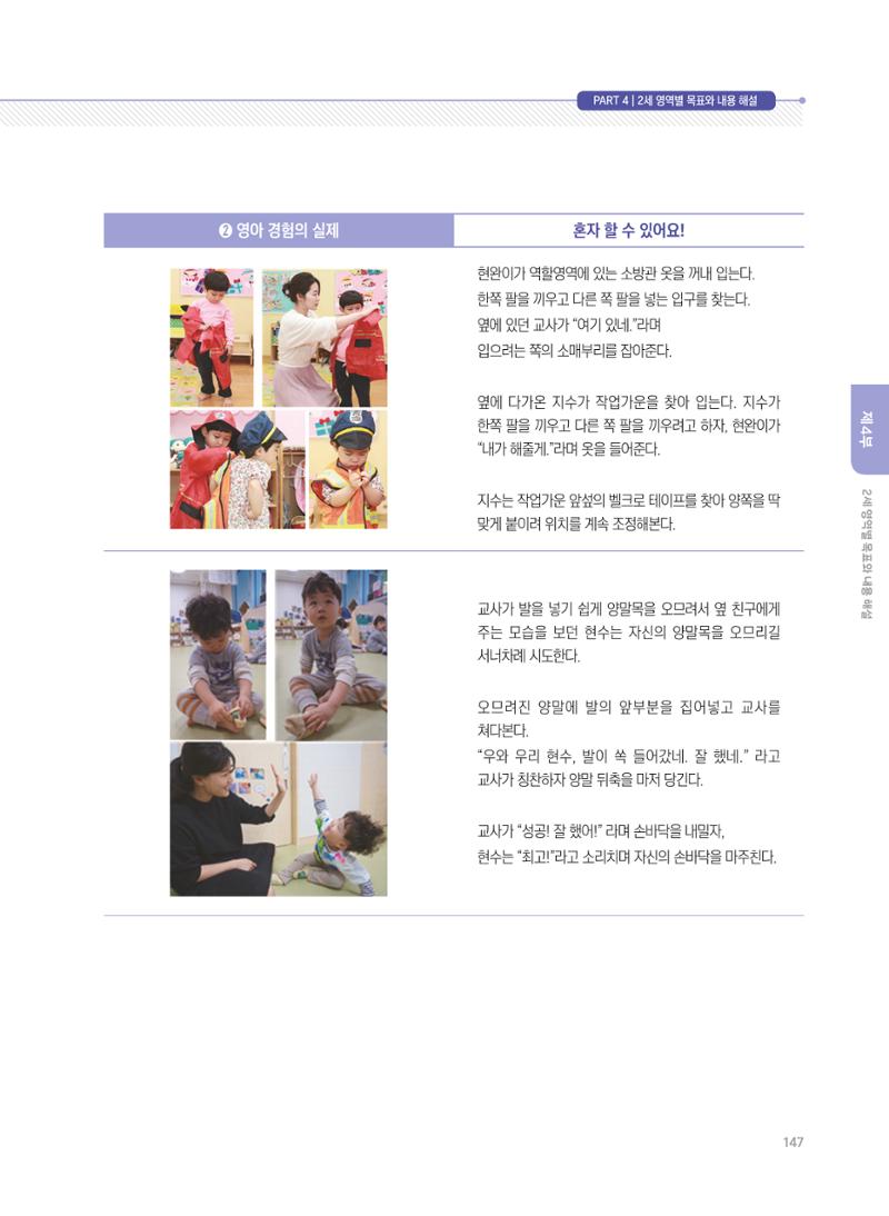 제4차 표준보육과정 해설서 147페이지