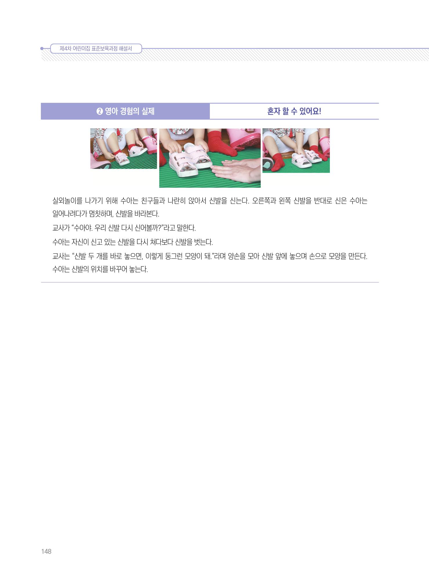 제4차 표준보육과정 해설서 148페이지