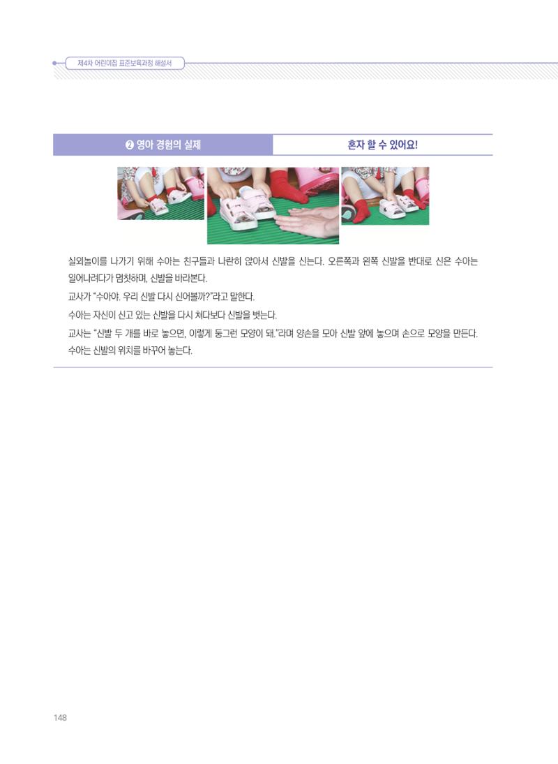 제4차 표준보육과정 해설서 148페이지