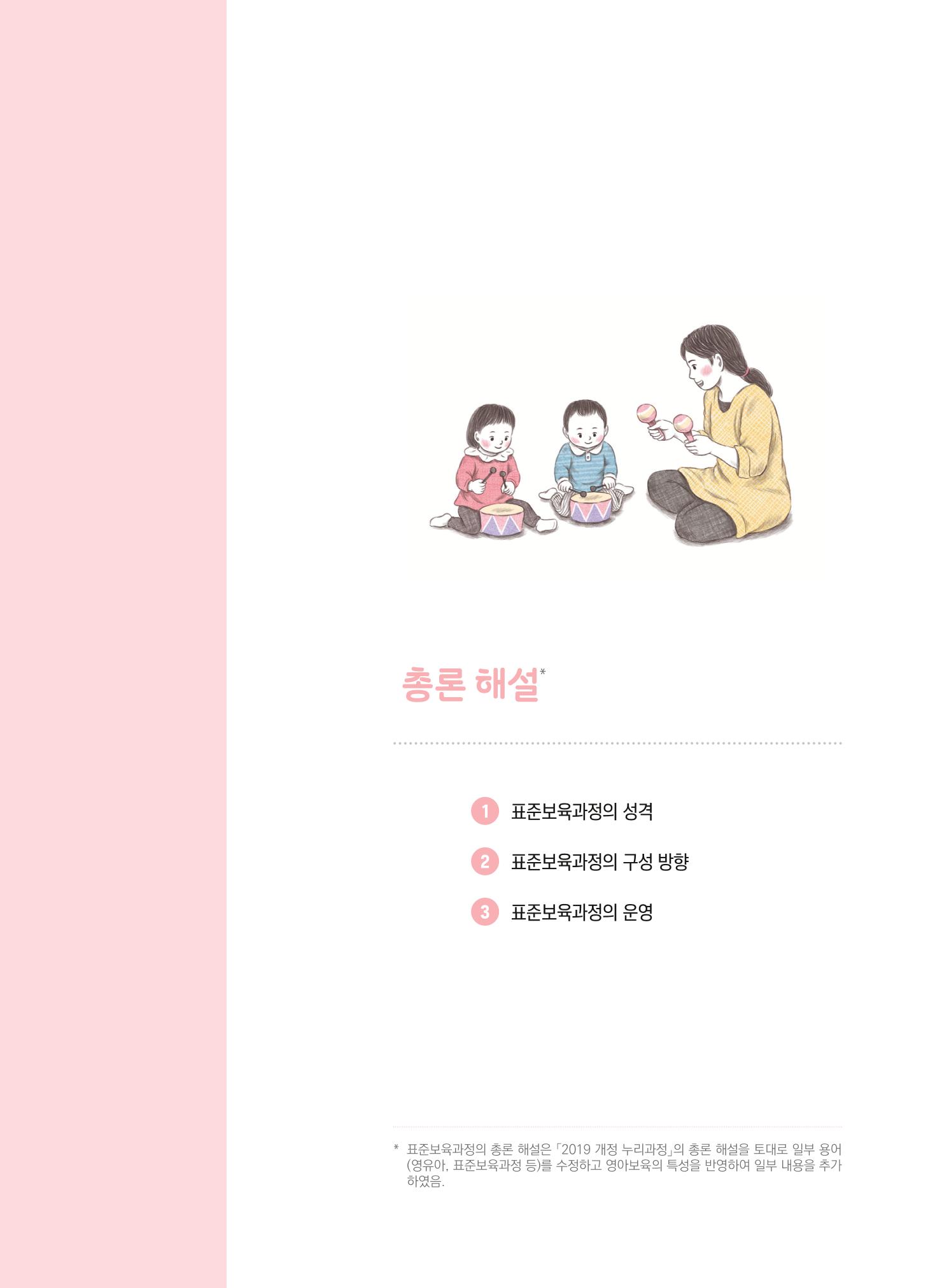 제4차 표준보육과정 해설서 15페이지