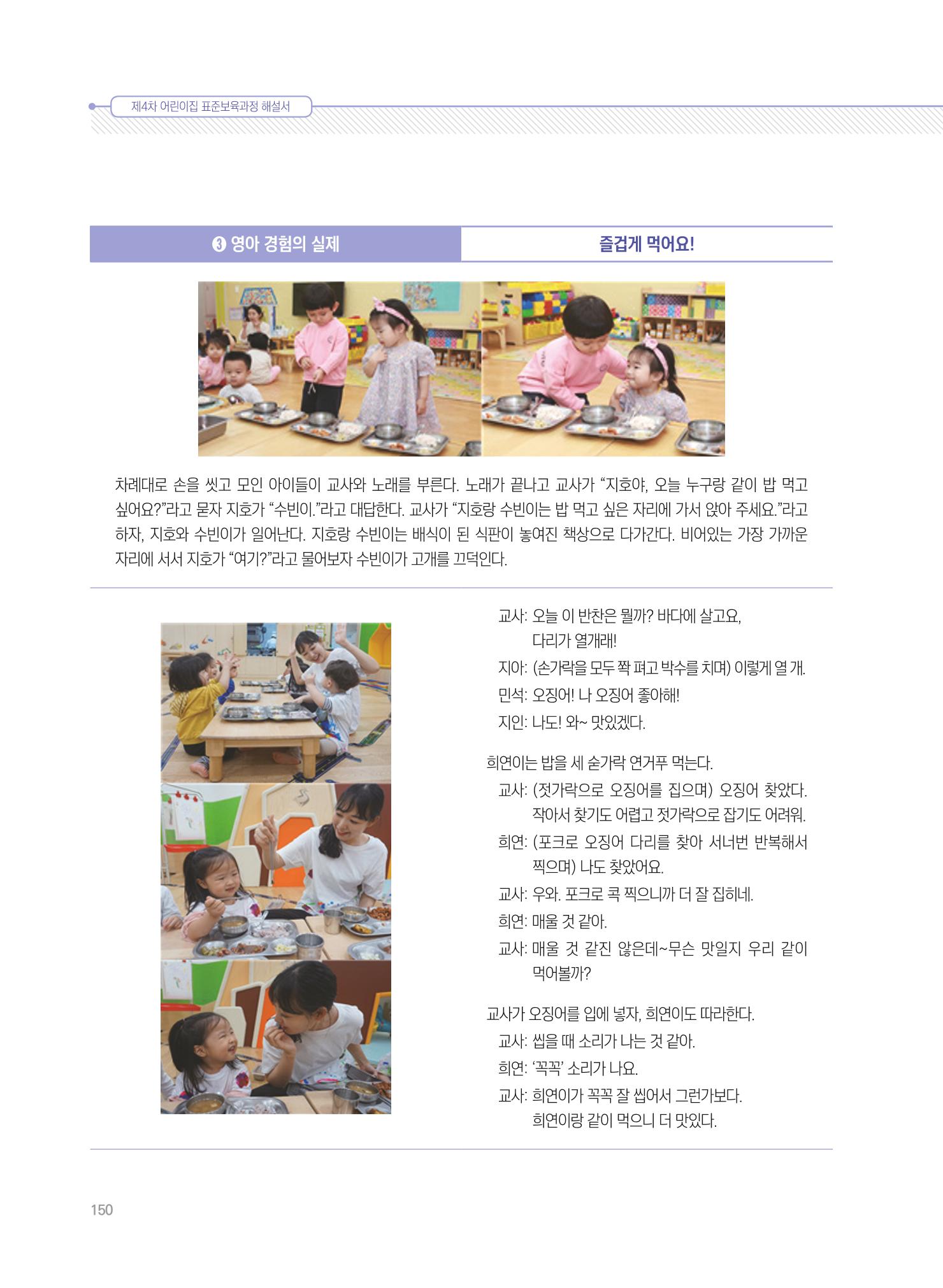 제4차 표준보육과정 해설서 150페이지
