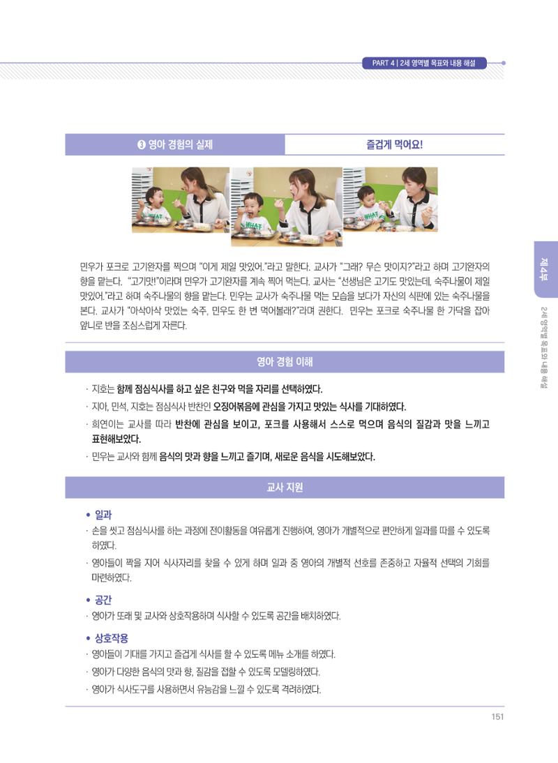 제4차 표준보육과정 해설서 151페이지