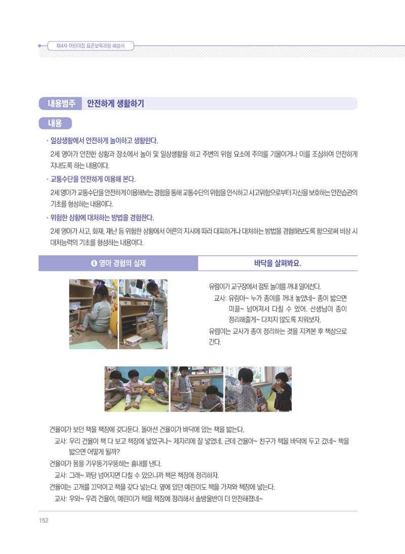 제4차 표준보육과정 해설서 152페이지
