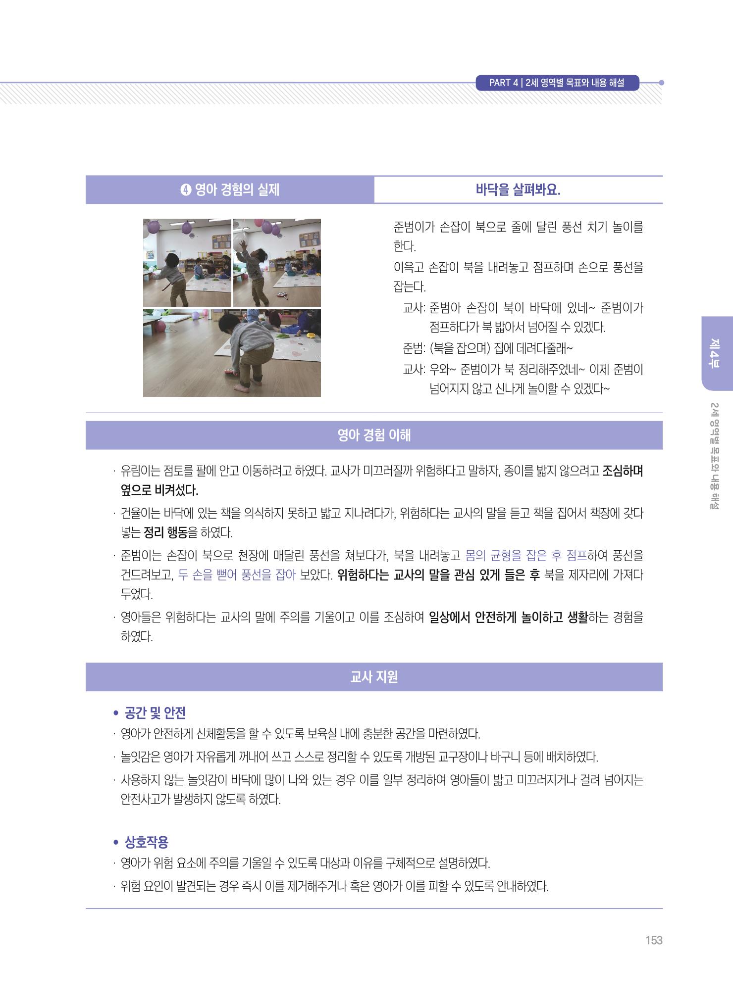 제4차 표준보육과정 해설서 153페이지