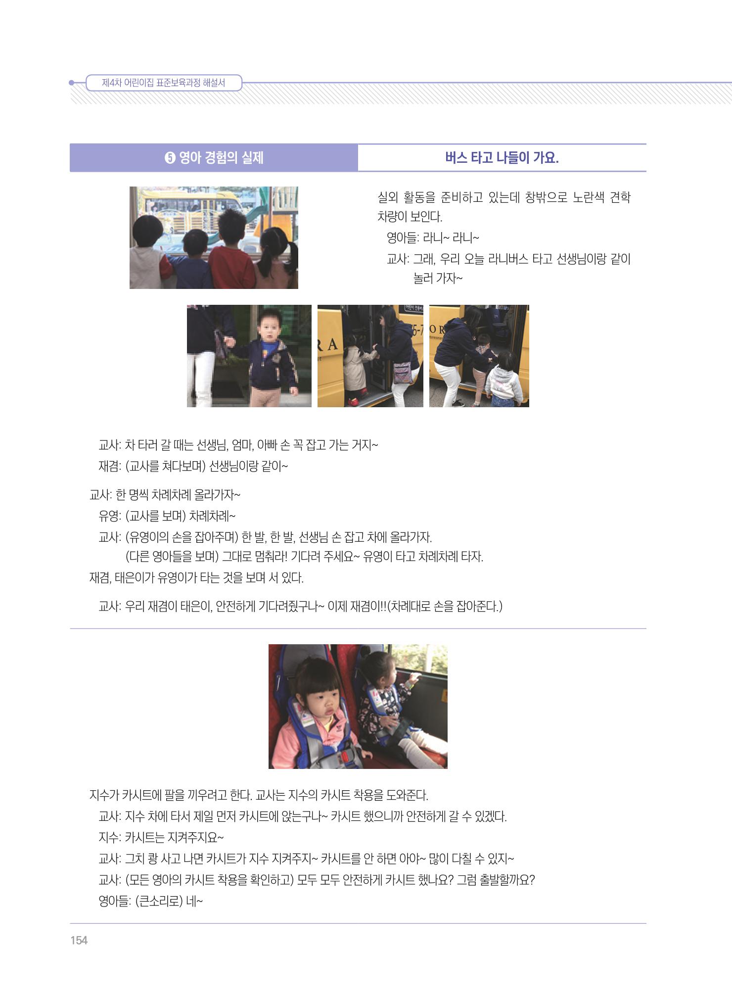 제4차 표준보육과정 해설서 154페이지