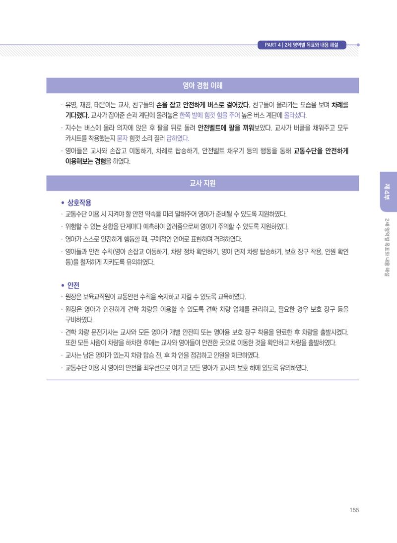 제4차 표준보육과정 해설서 155페이지
