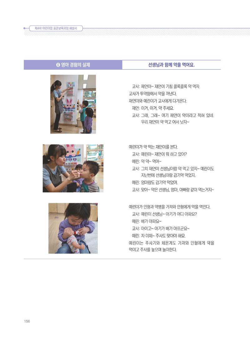 제4차 표준보육과정 해설서 156페이지