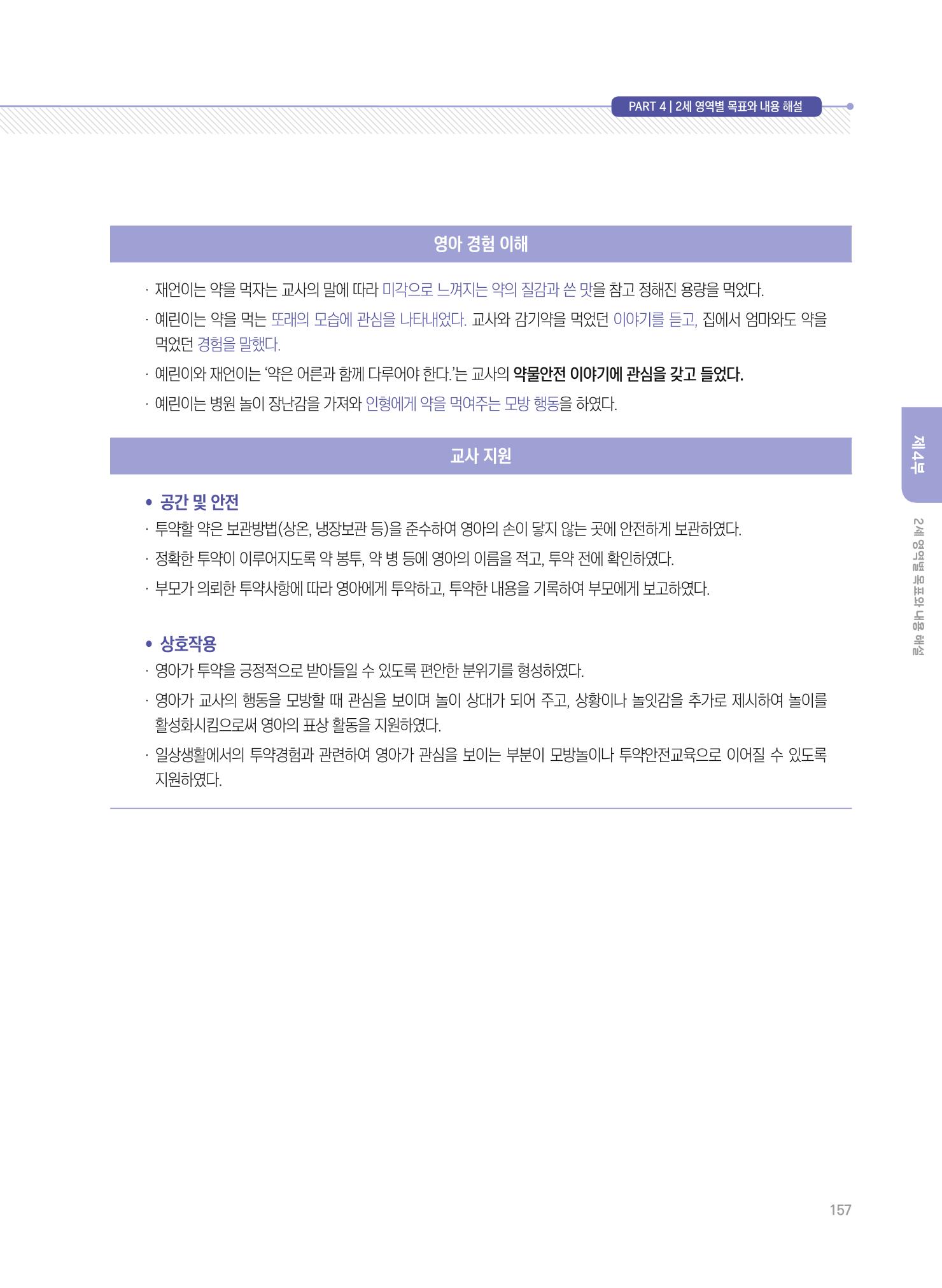 제4차 표준보육과정 해설서 157페이지