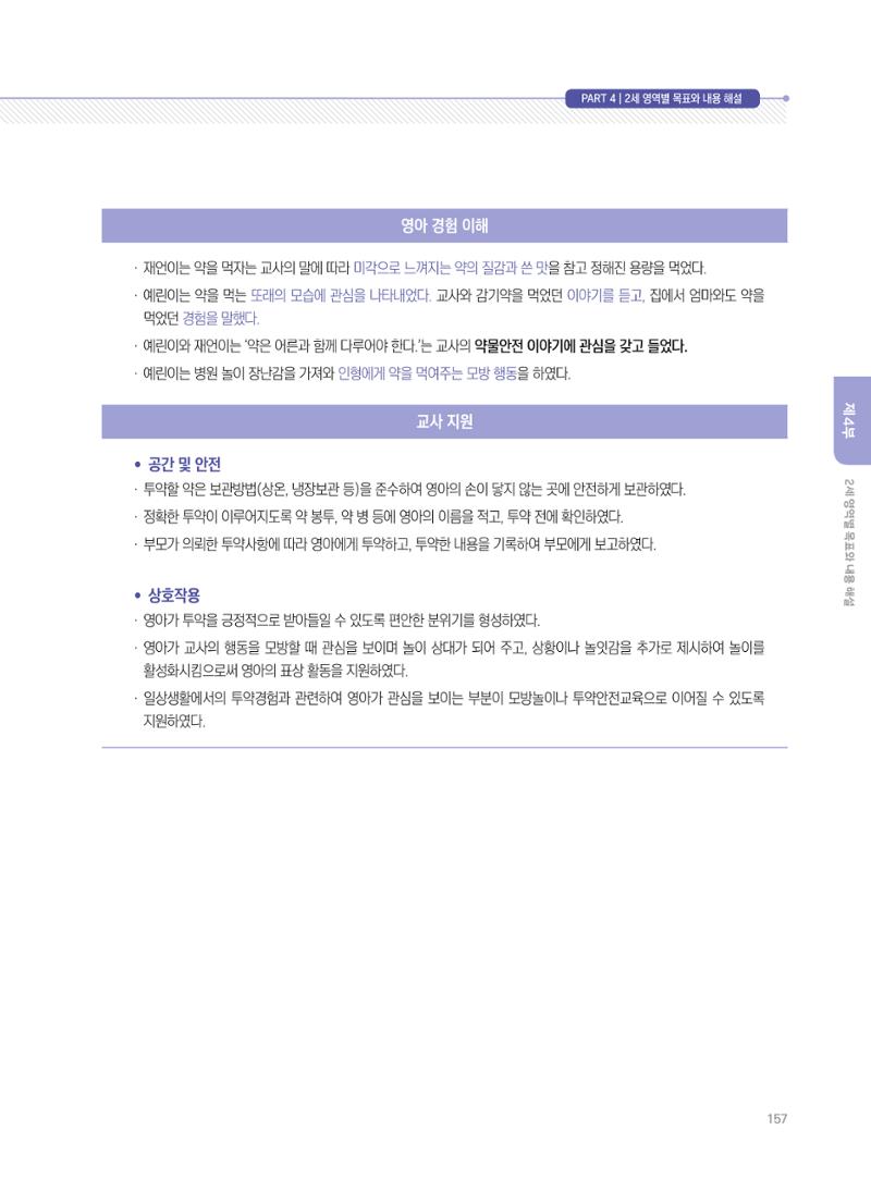 제4차 표준보육과정 해설서 157페이지