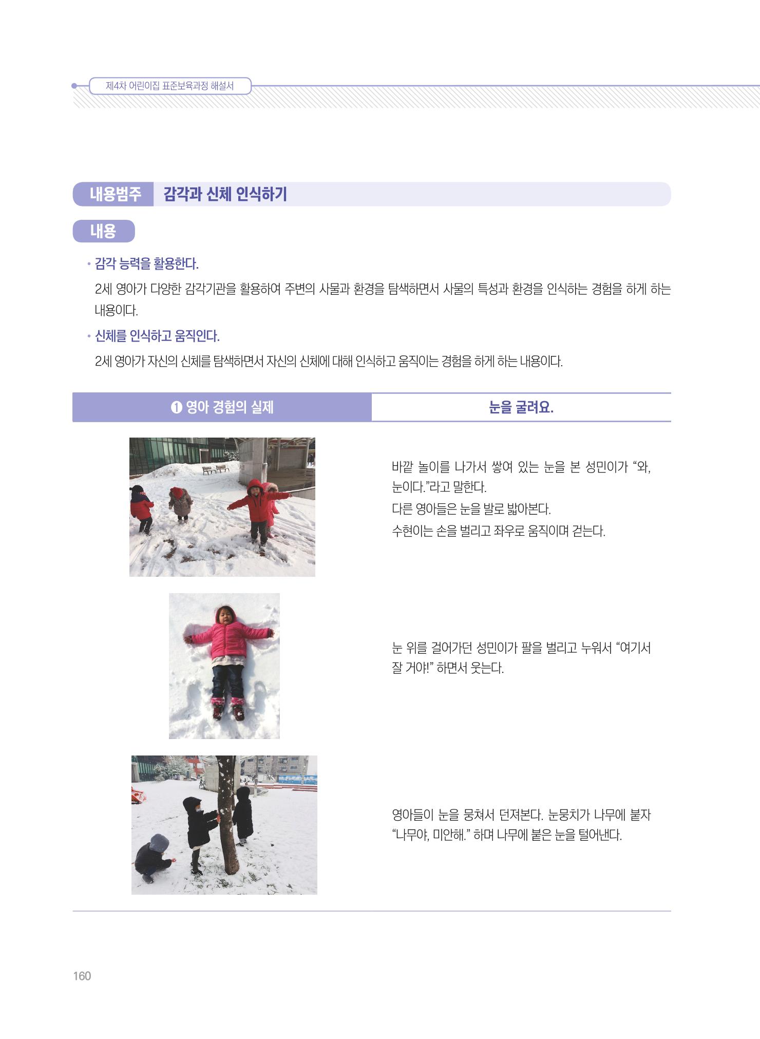 제4차 표준보육과정 해설서 160페이지