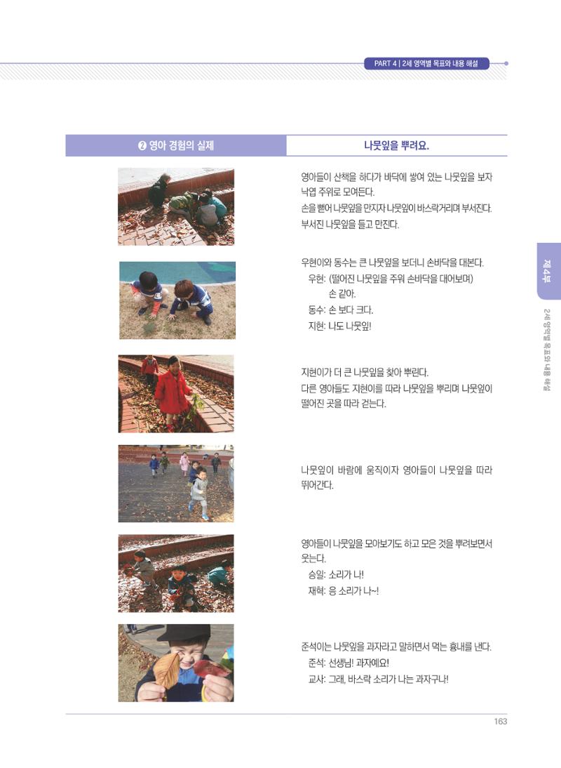 제4차 표준보육과정 해설서 163페이지