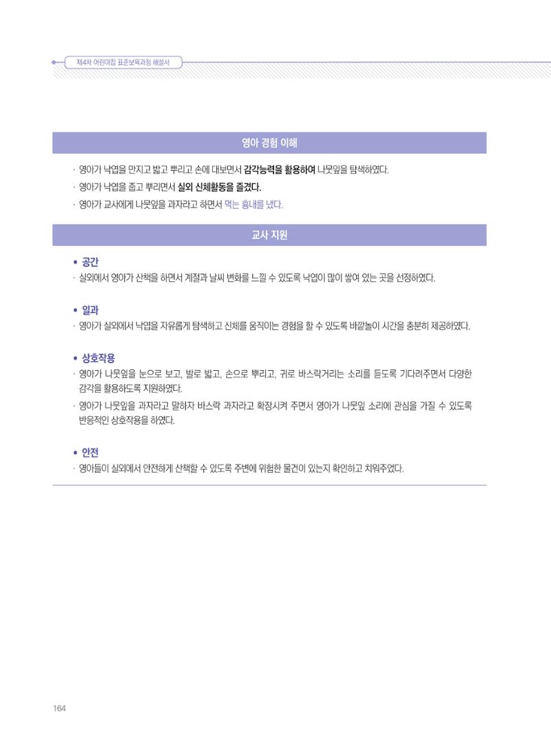 제4차 표준보육과정 해설서 164페이지